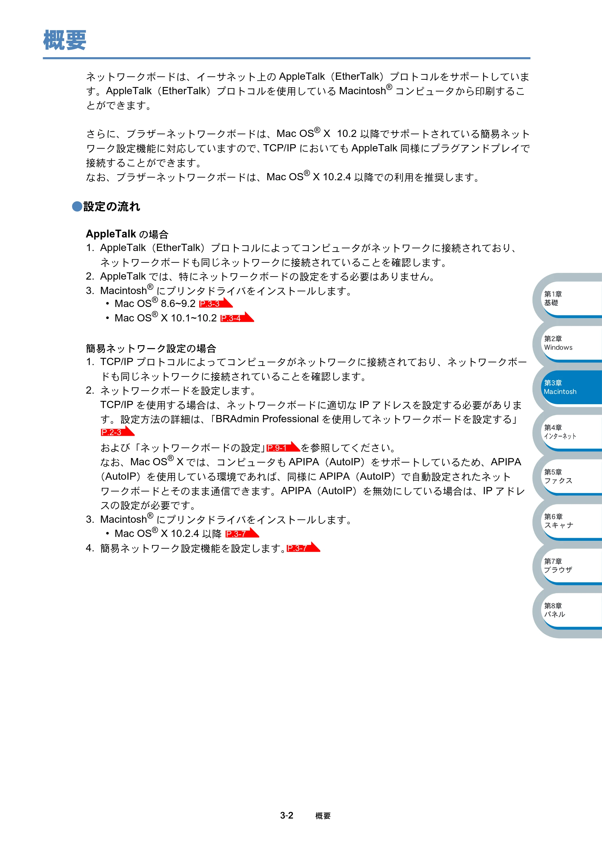 ブラザー MFC-8210J ネットワーク取扱説明書 — 概要 — 原本ページ — 51ページ