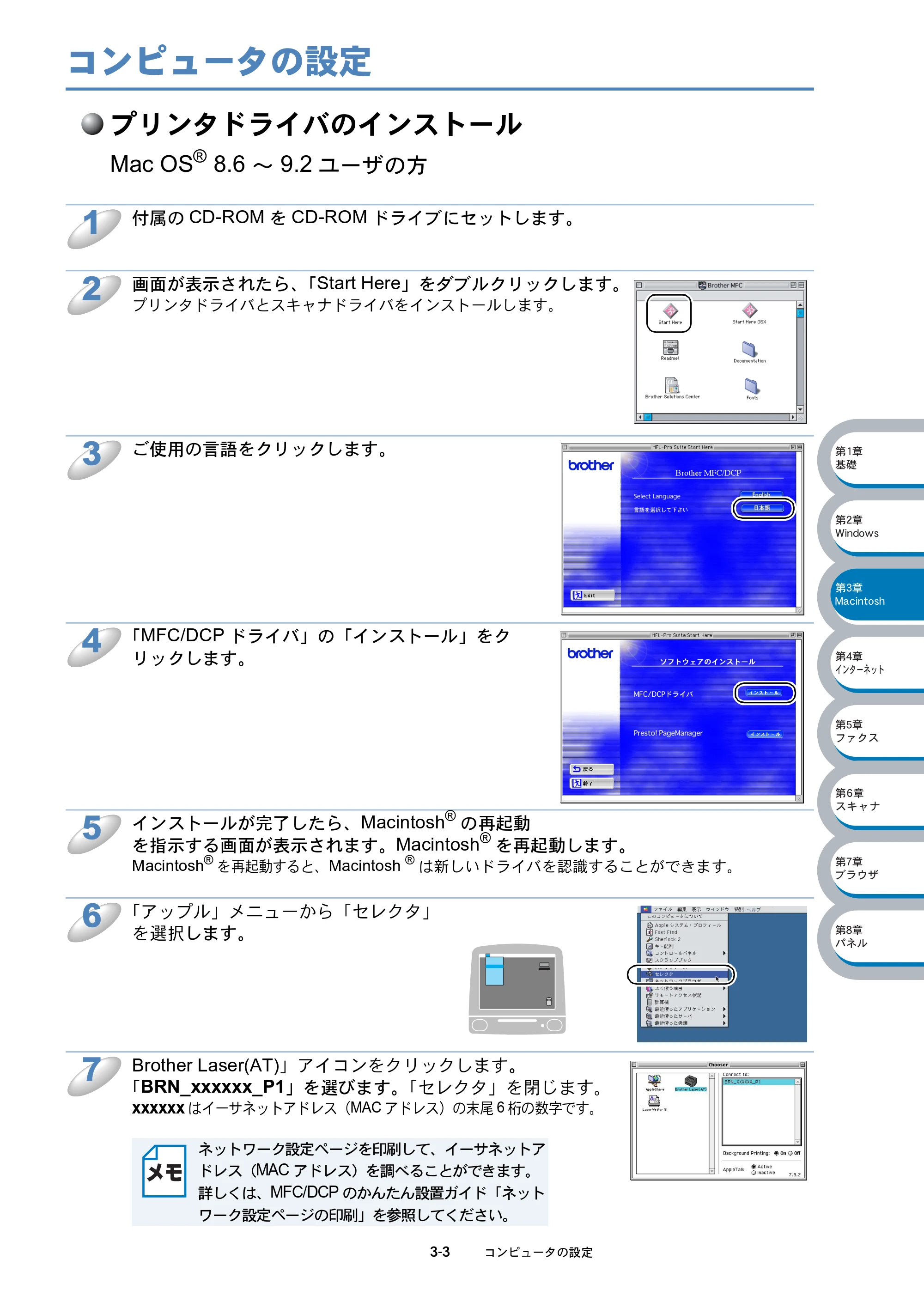 ブラザー MFC-8210J ネットワーク取扱説明書 — コンピュータの設定 — 原本ページ — 52ページ