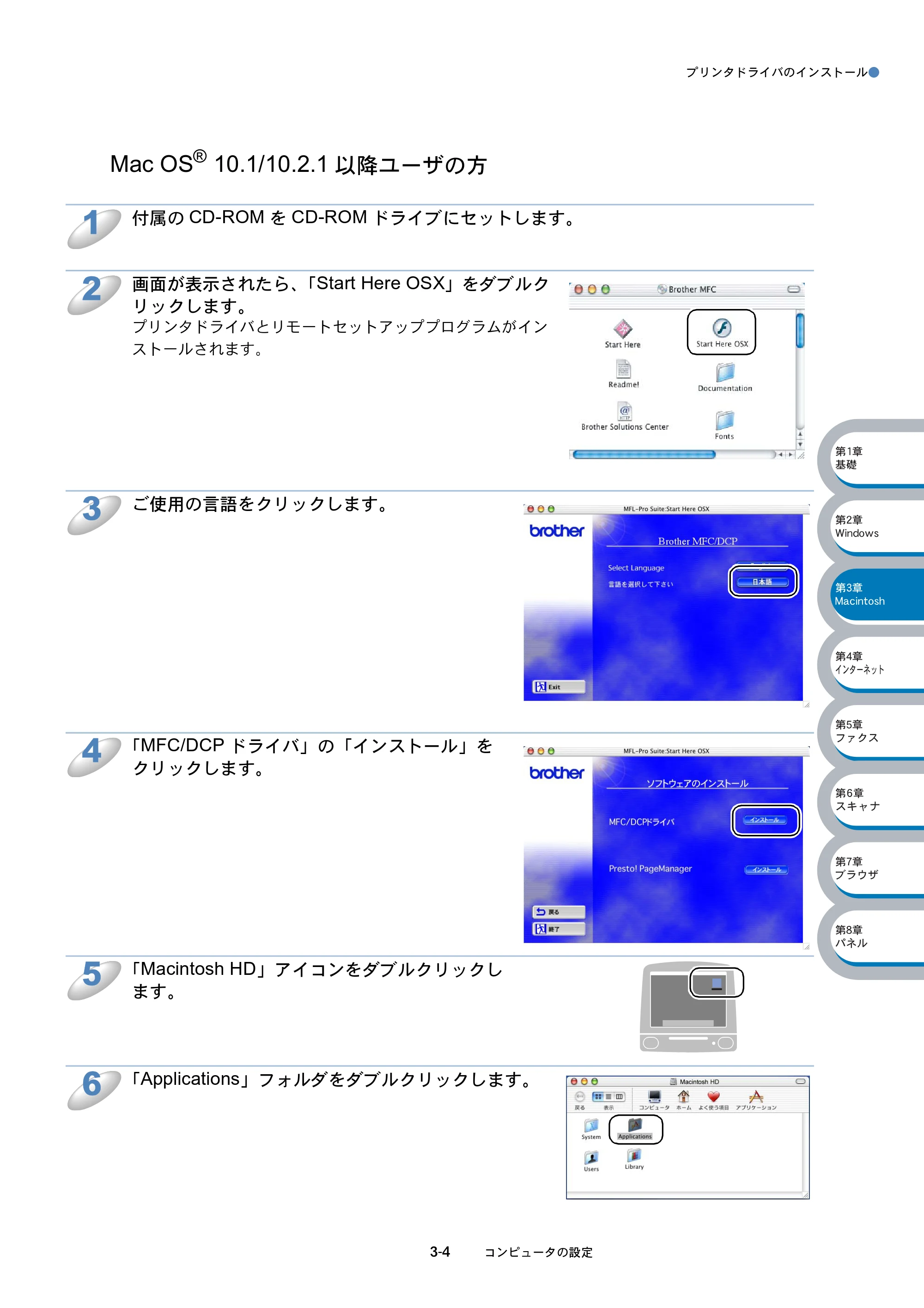 ブラザー MFC-8210J ネットワーク取扱説明書 — Mac OS® 10.1/10.2.1以降ユーザの方 — 原本ページ — 53ページ