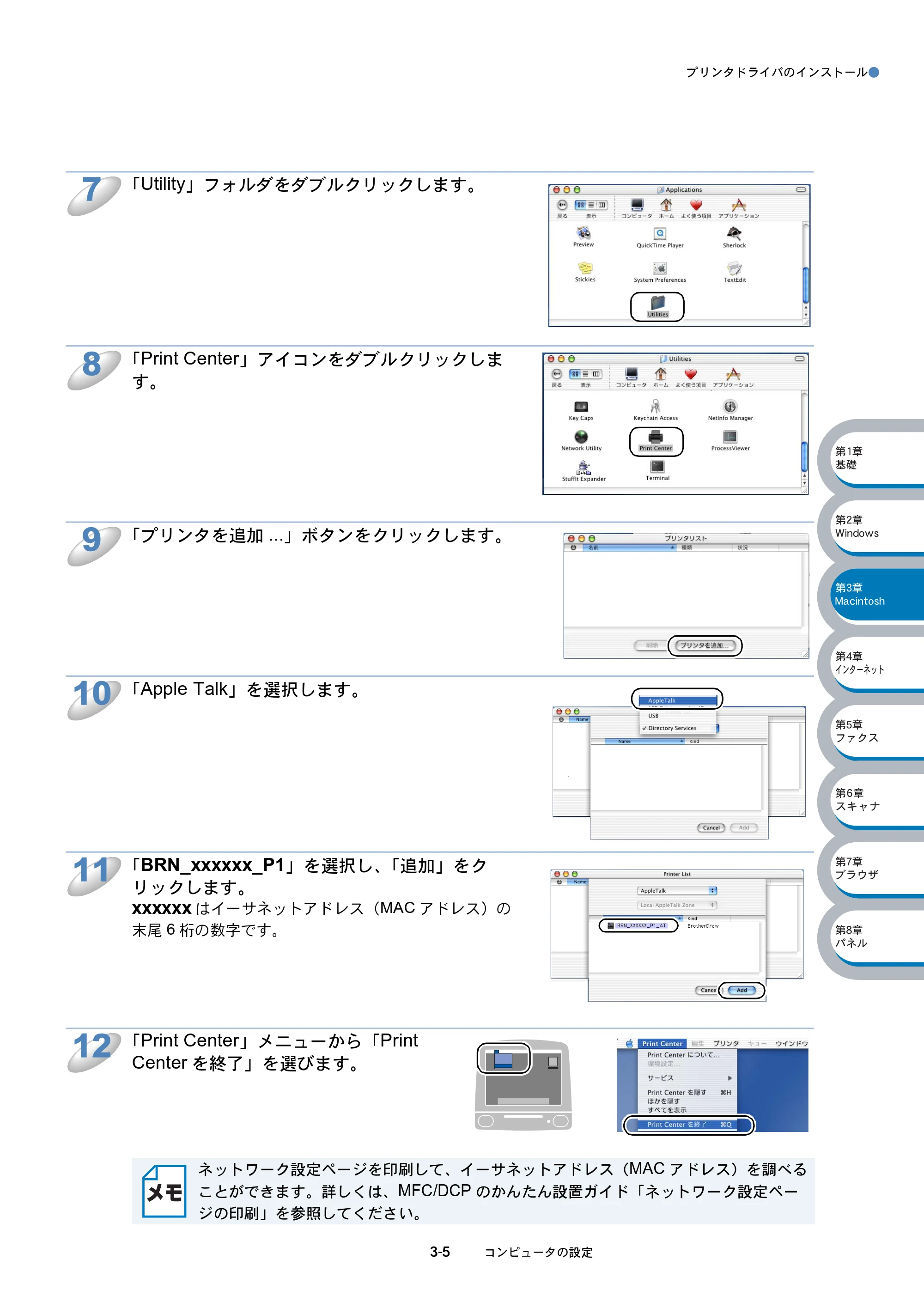 ブラザー MFC-8210J ネットワーク取扱説明書 — 原本ページ — 54ページ