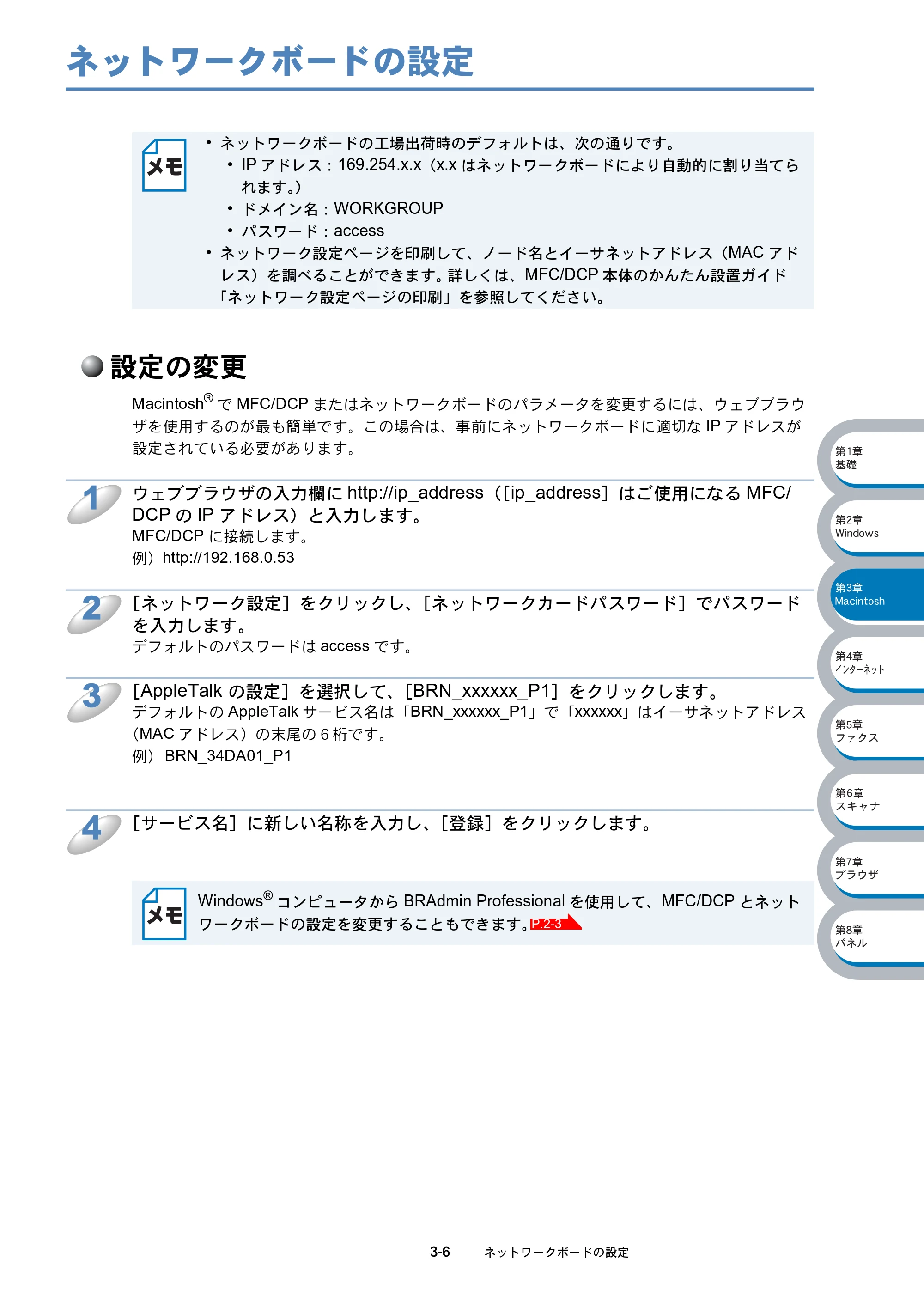 ブラザー MFC-8210J ネットワーク取扱説明書 — ネットワークボードの設定 — 原本ページ — 55ページ