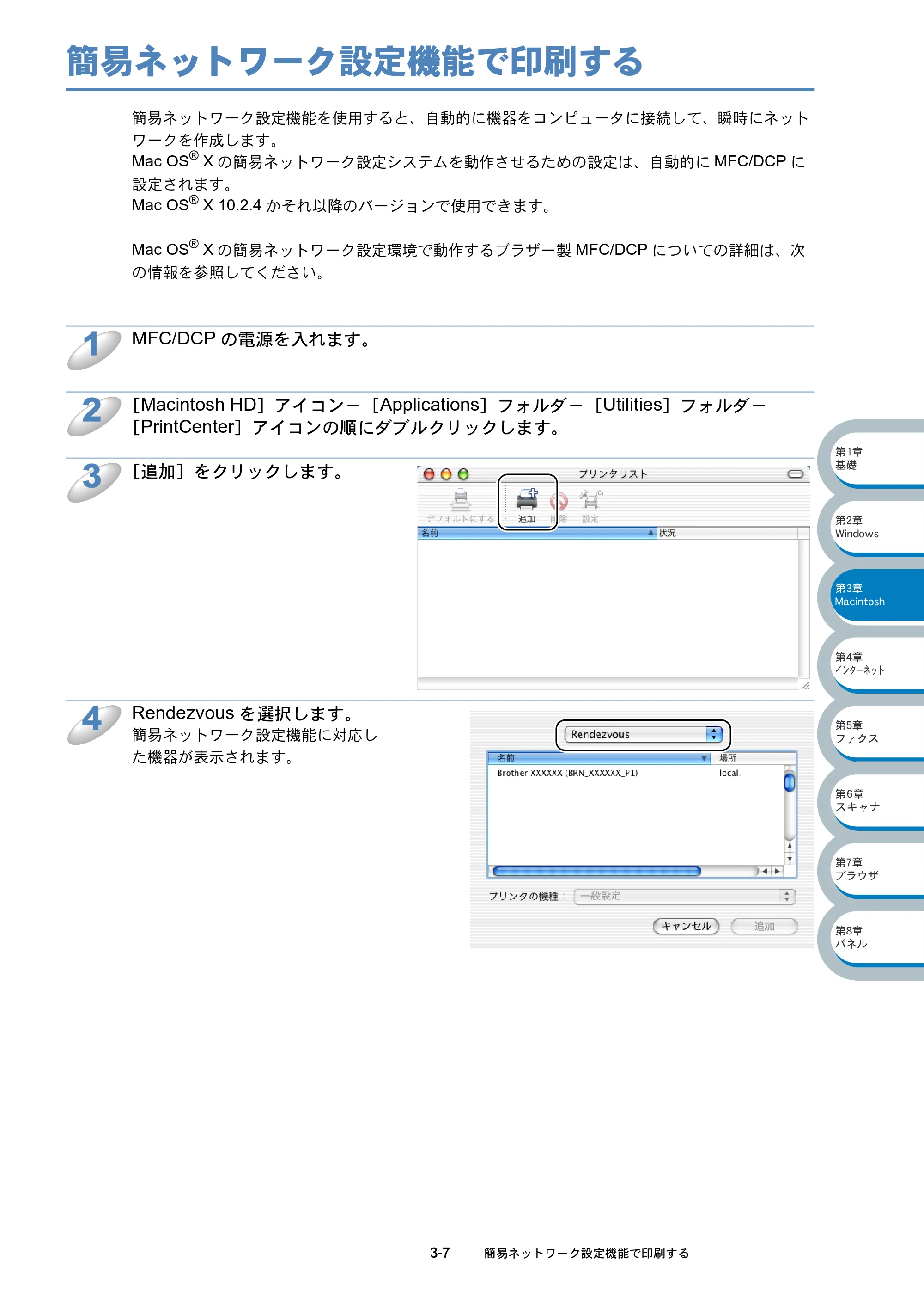 ブラザー MFC-8210J ネットワーク取扱説明書 — Rendezvous機能で印刷する — 原本ページ — 56ページ