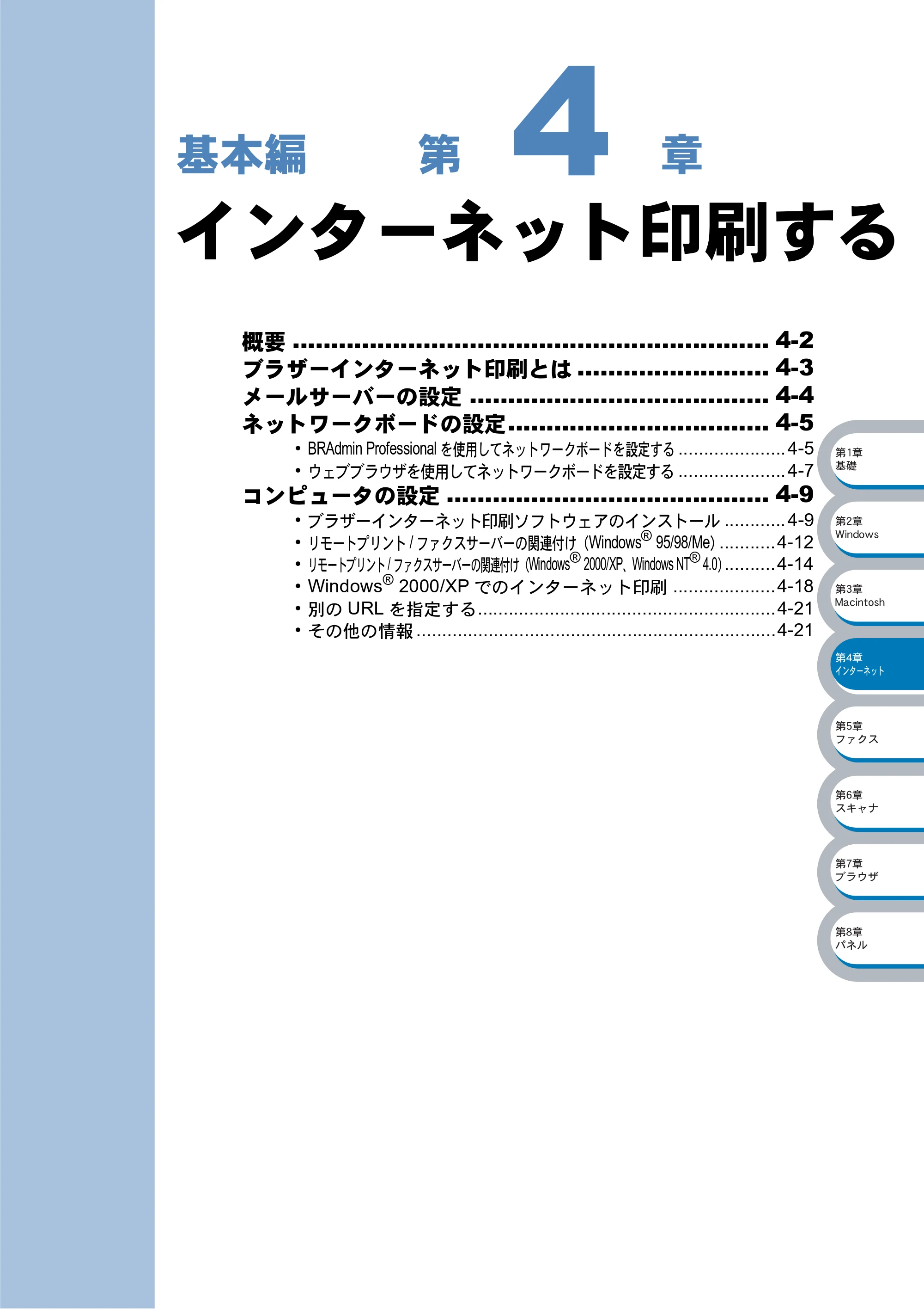 ブラザー MFC-8210J ネットワーク取扱説明書 — インターネット印刷する — 原本ページ — 58ページ