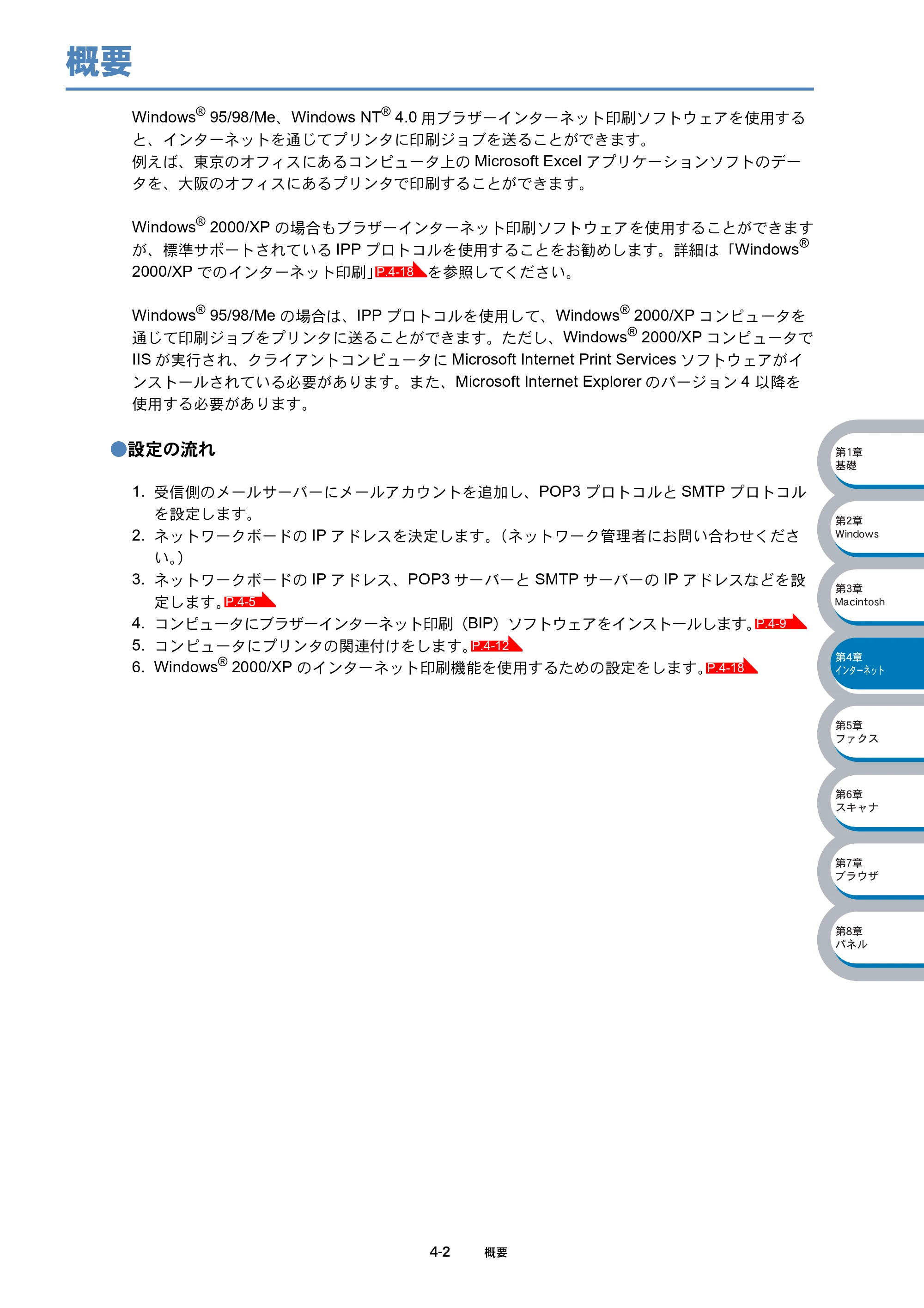 ブラザー MFC-8210J ネットワーク取扱説明書 — 概要 — 原本ページ — 59ページ