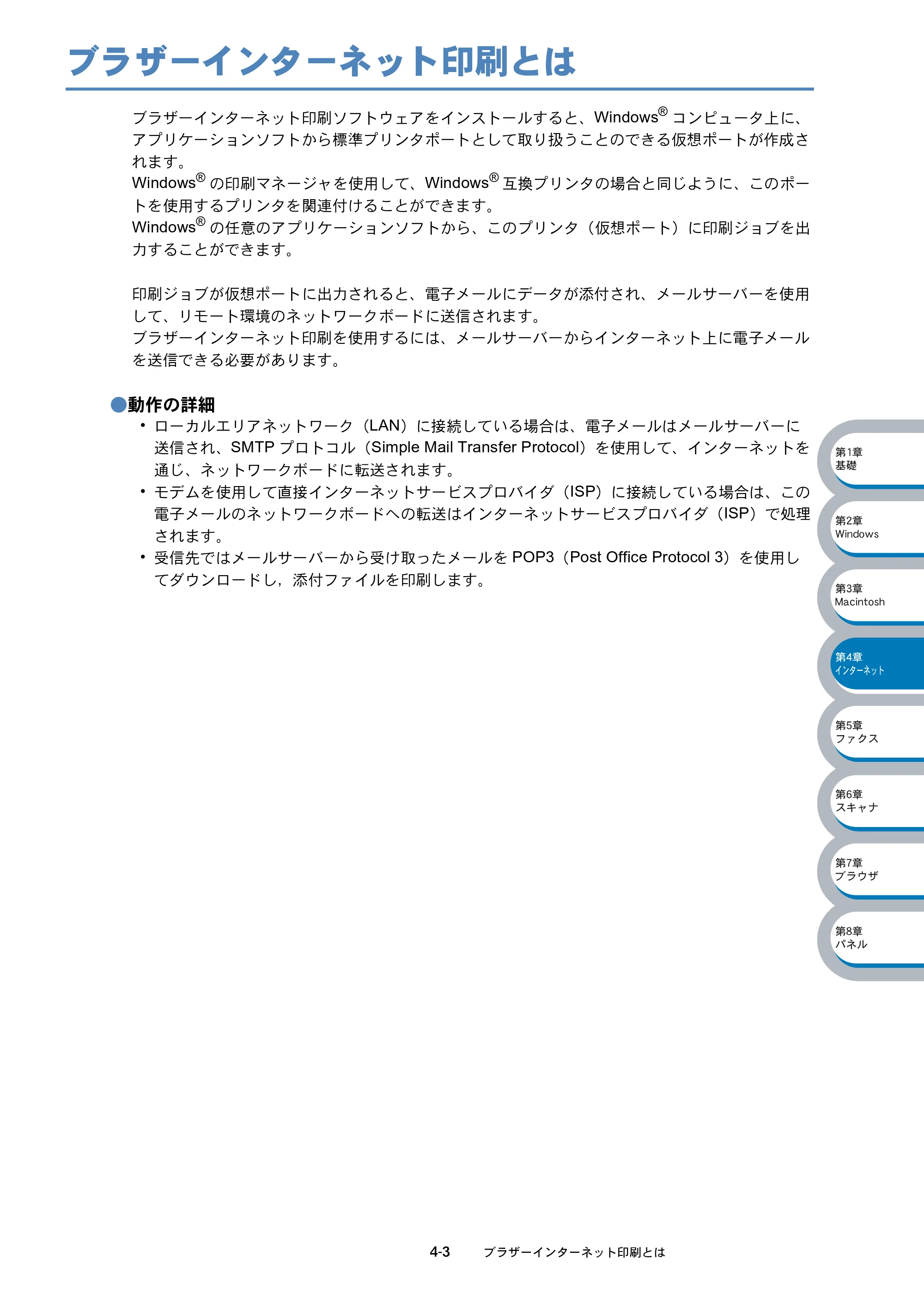 ブラザー MFC-8210J ネットワーク取扱説明書 — ブラザーインターネット印刷とは — 原本ページ — 60ページ