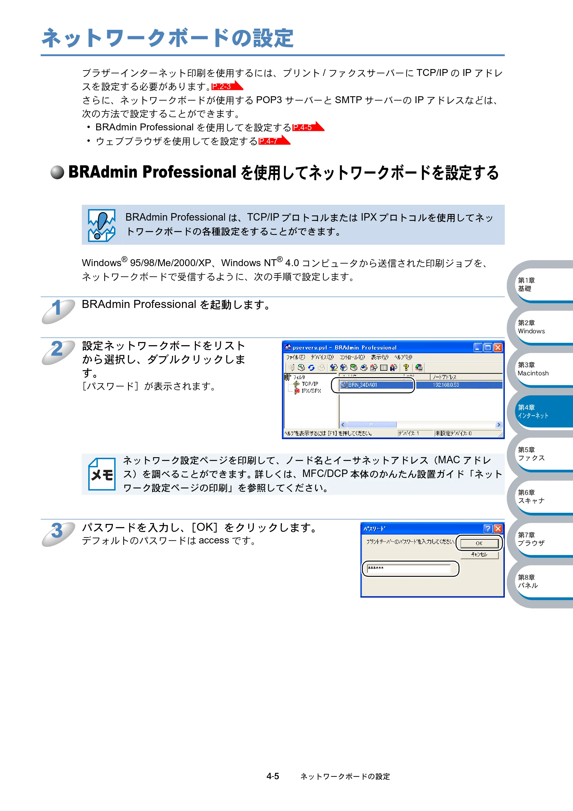 ブラザー MFC-8210J ネットワーク取扱説明書 — ネットワークボードの設定 — 原本ページ — 62ページ