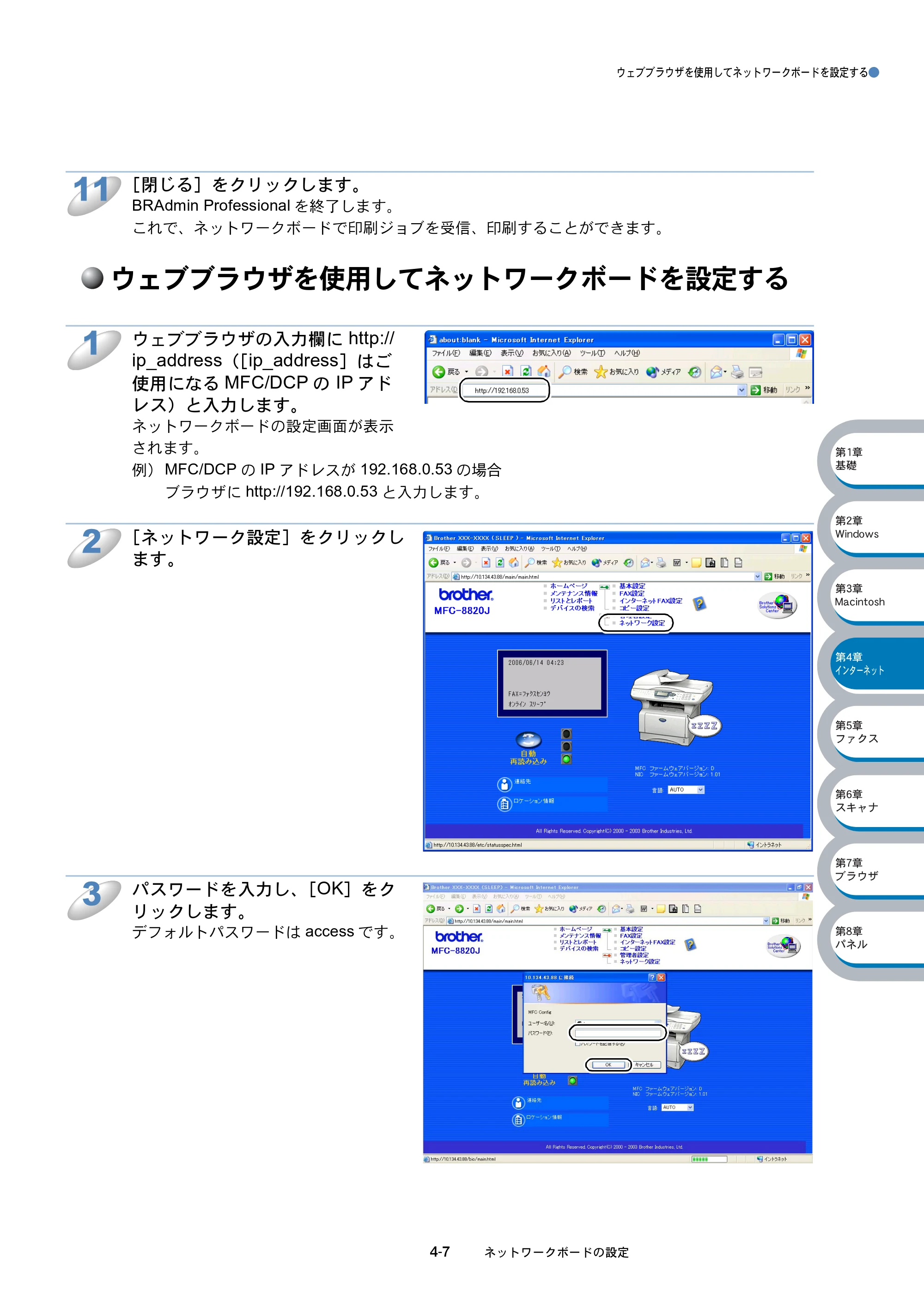 ブラザー MFC-8210J ネットワーク取扱説明書 — ウェブブラウザを使用してネットワークボードを設定する — 原本ページ — 64ページ