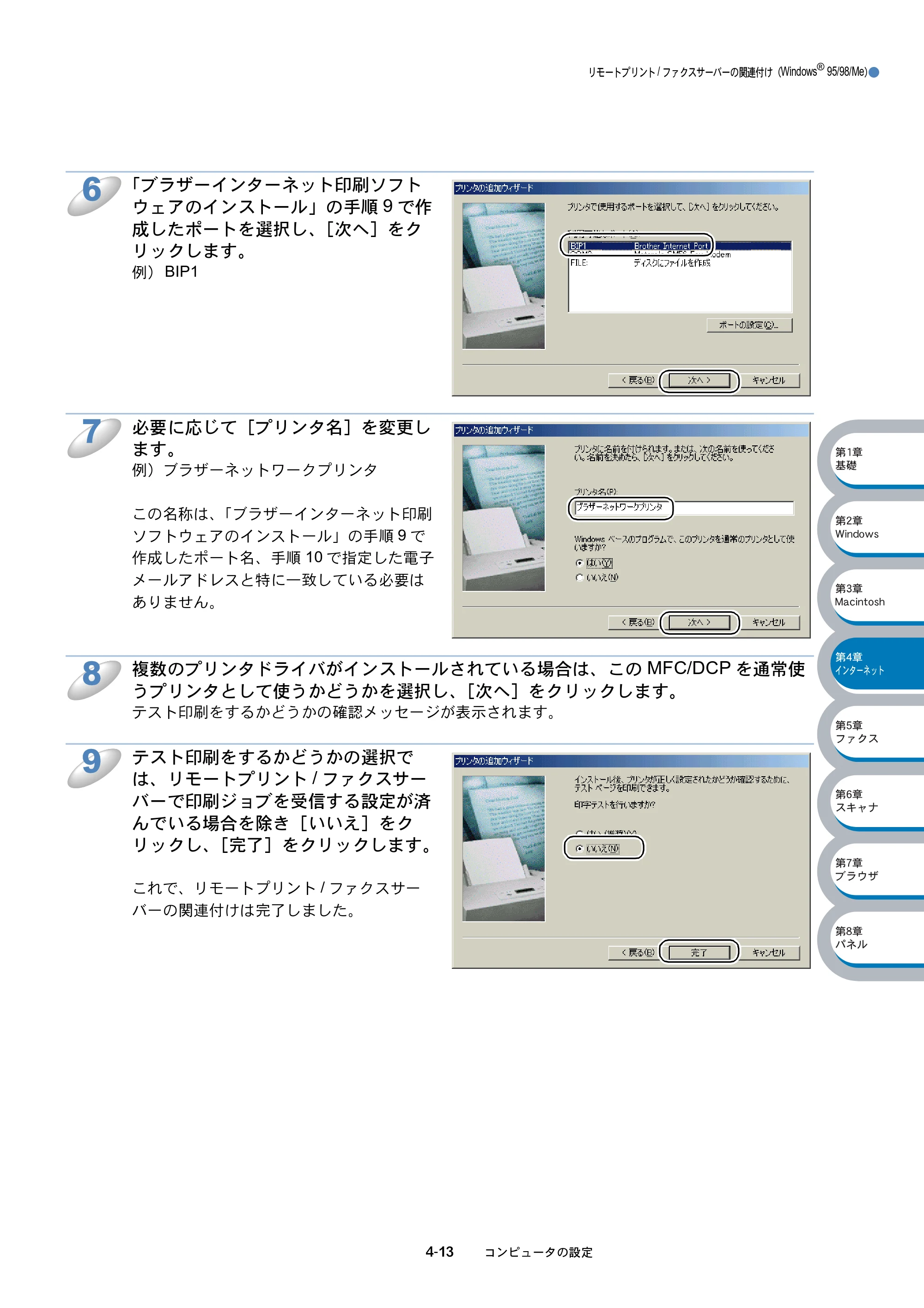 ブラザー MFC-8210J ネットワーク取扱説明書 — 原本ページ — 70ページ