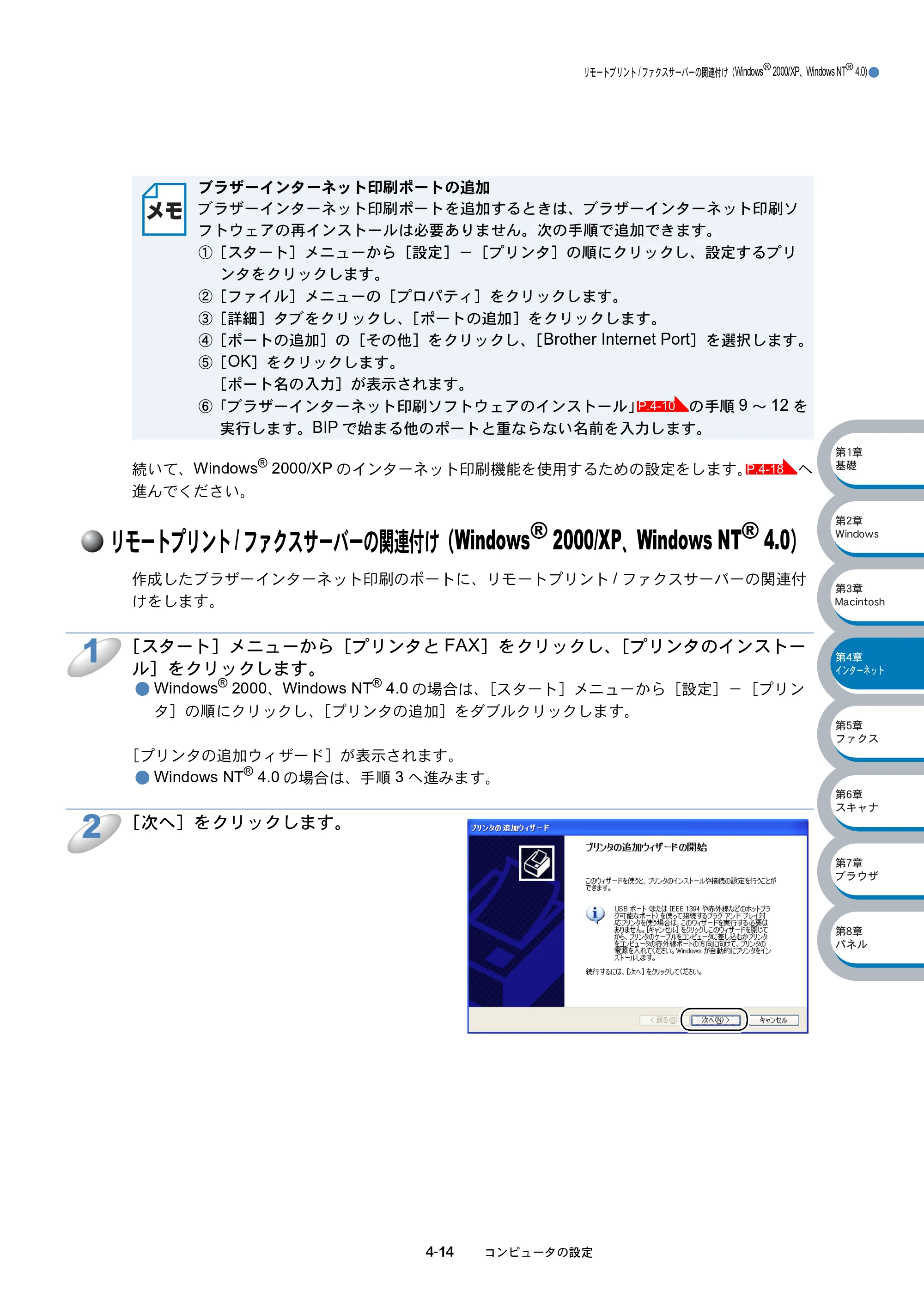 ブラザー MFC-8210J ネットワーク取扱説明書 — リモートプリント/ファクスサーバーの関連付け（Windows® 2000/XP、Windows NT® 4.0） — 原本ページ — 71ページ