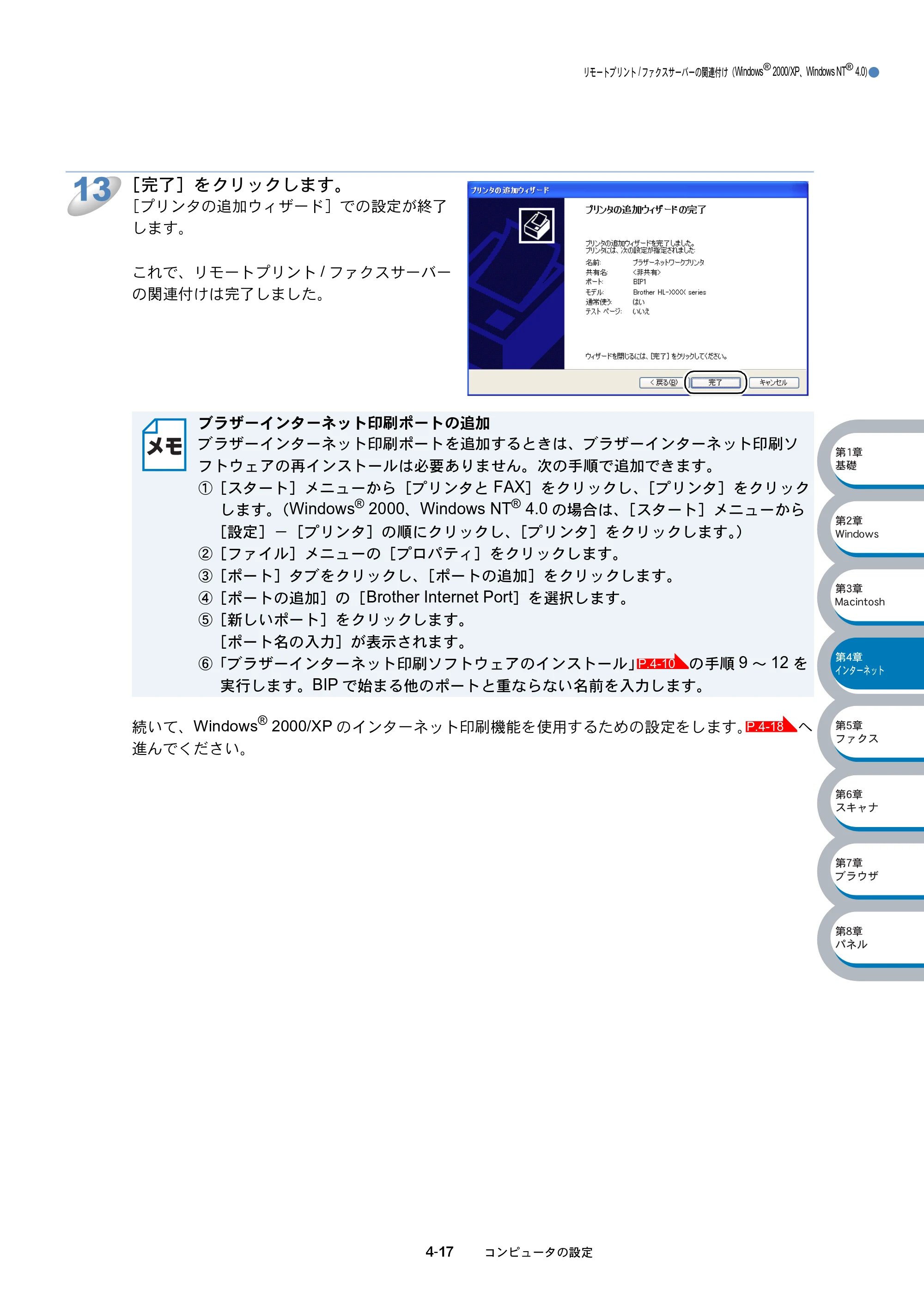 ブラザー MFC-8210J ネットワーク取扱説明書 — 原本ページ — 74ページ