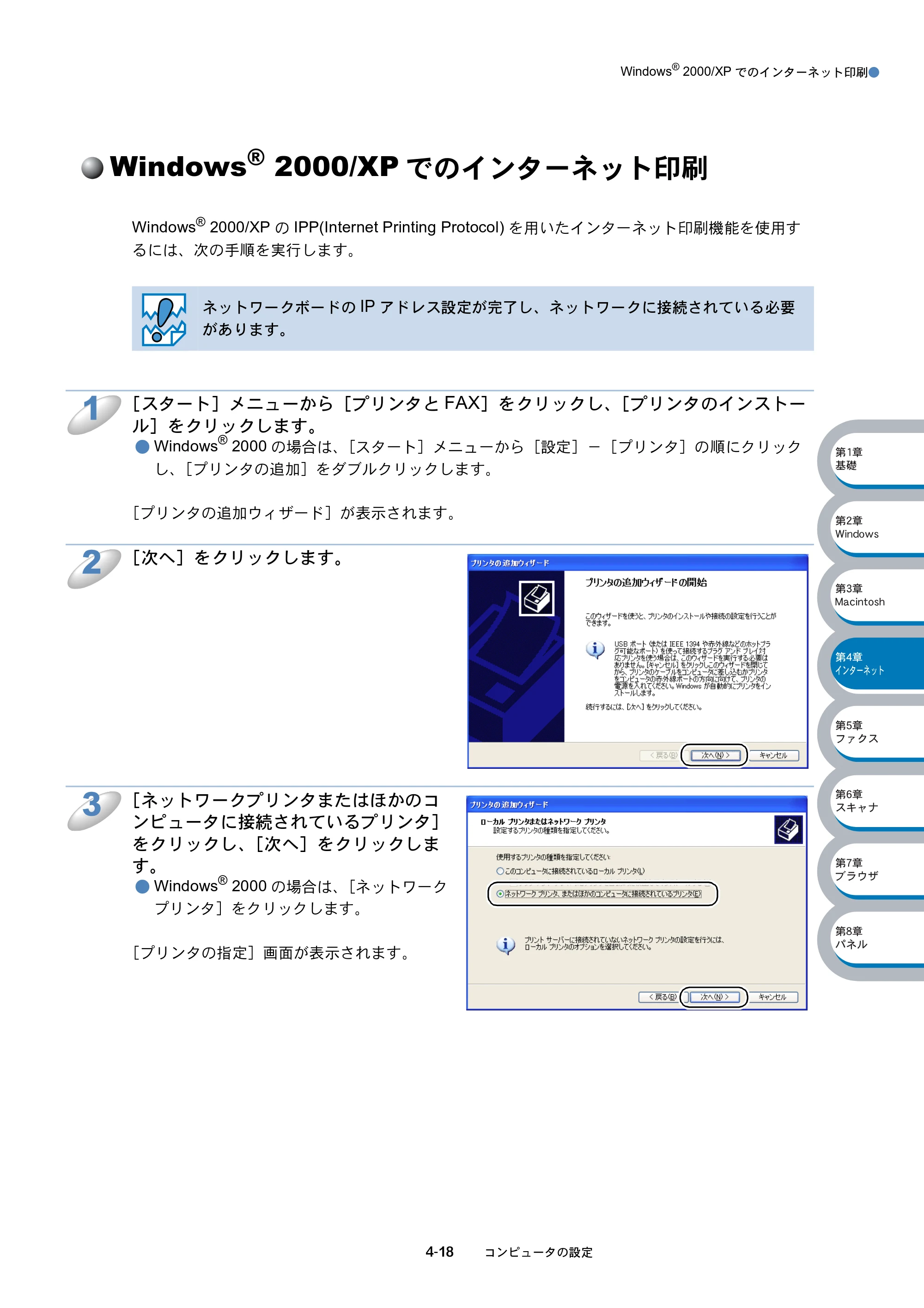 ブラザー MFC-8210J ネットワーク取扱説明書 — Windows® 2000/XPでのインターネット印刷 — 原本ページ — 75ページ