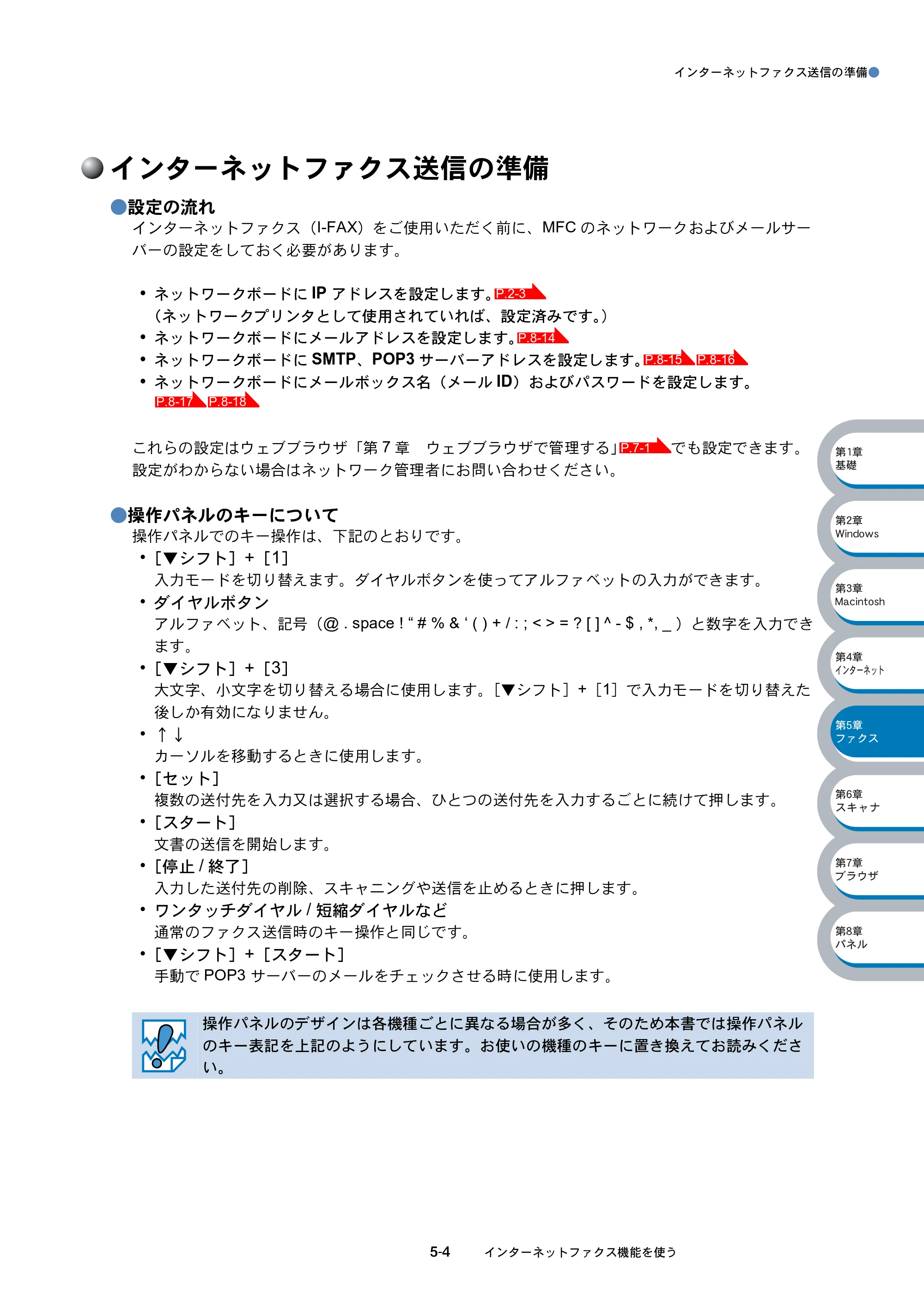 ブラザー MFC-8210J ネットワーク取扱説明書 — インターネットファクス送信の準備 — 原本ページ — 82ページ