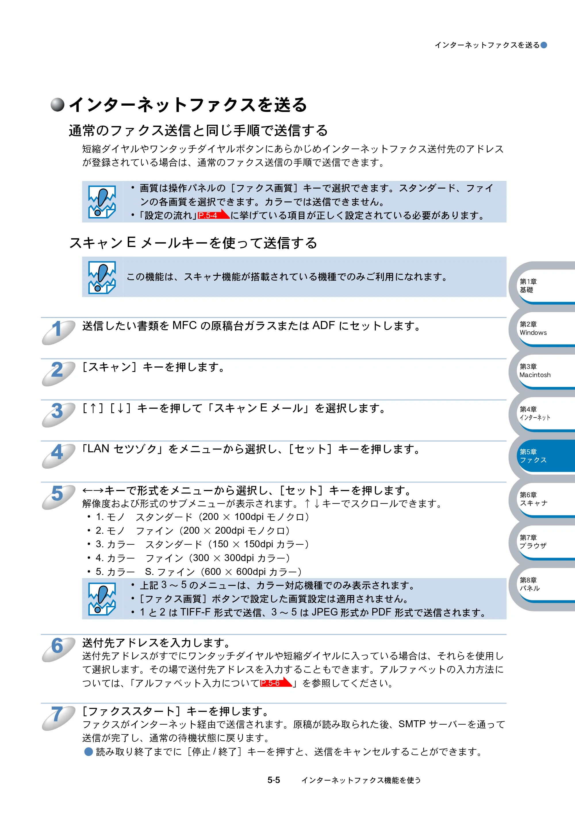 ブラザー MFC-8210J ネットワーク取扱説明書 — インターネットファクスを送る — 原本ページ — 83ページ