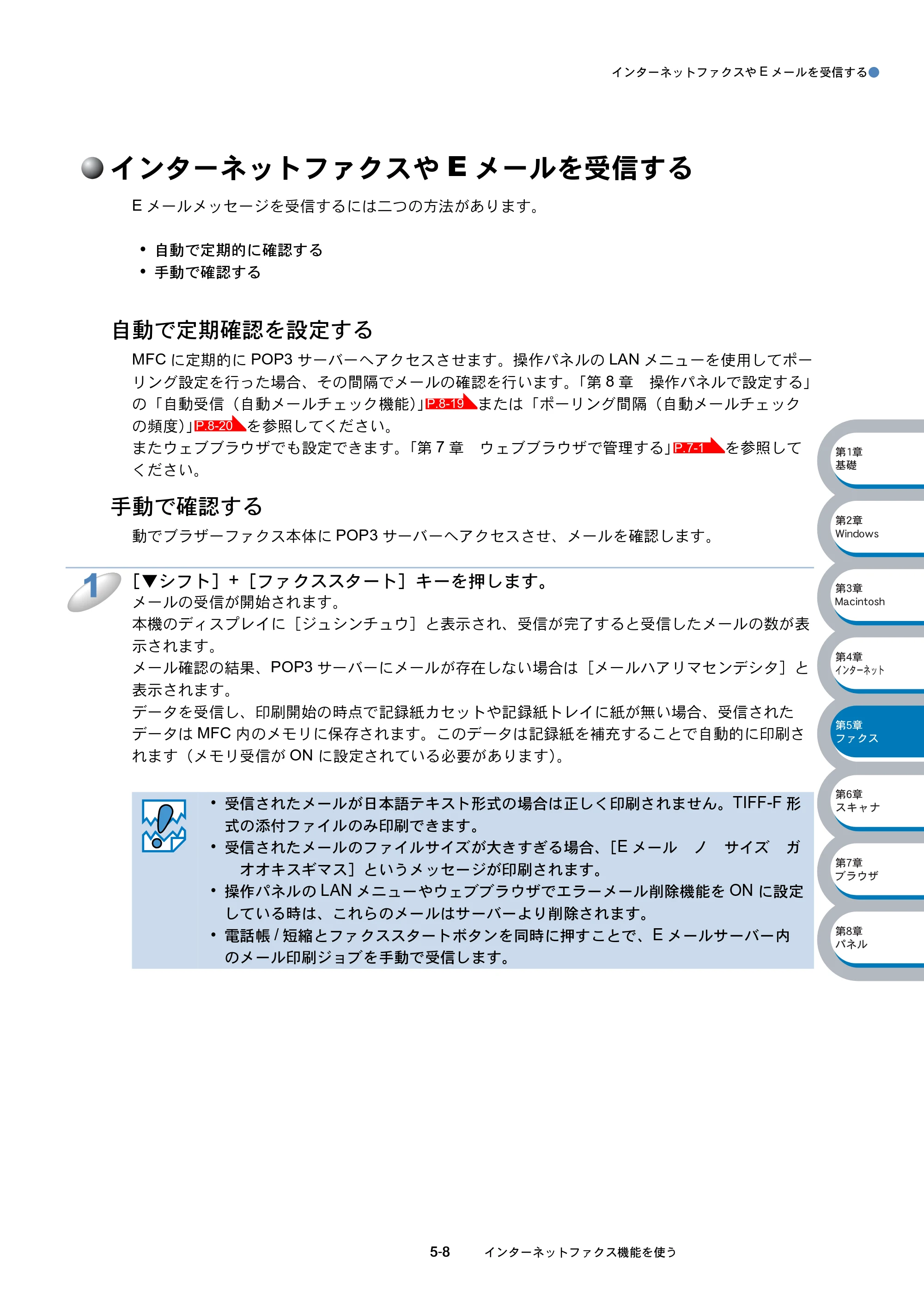 ブラザー MFC-8210J ネットワーク取扱説明書 — インターネットファクスやEメールを受信する — 原本ページ — 86ページ