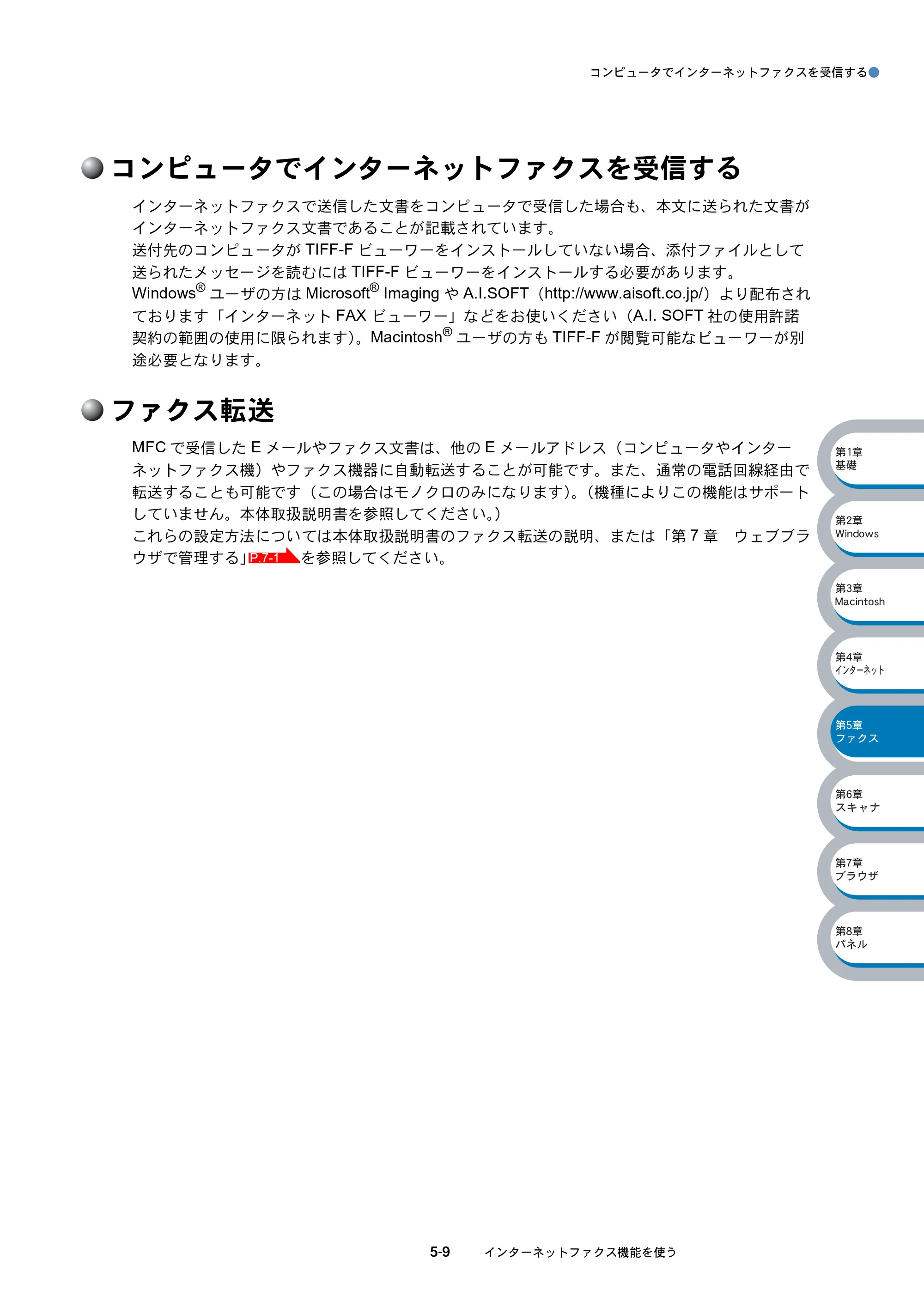 ブラザー MFC-8210J ネットワーク取扱説明書 — コンピュータでインターネットファクスを受信する — 原本ページ — 87ページ