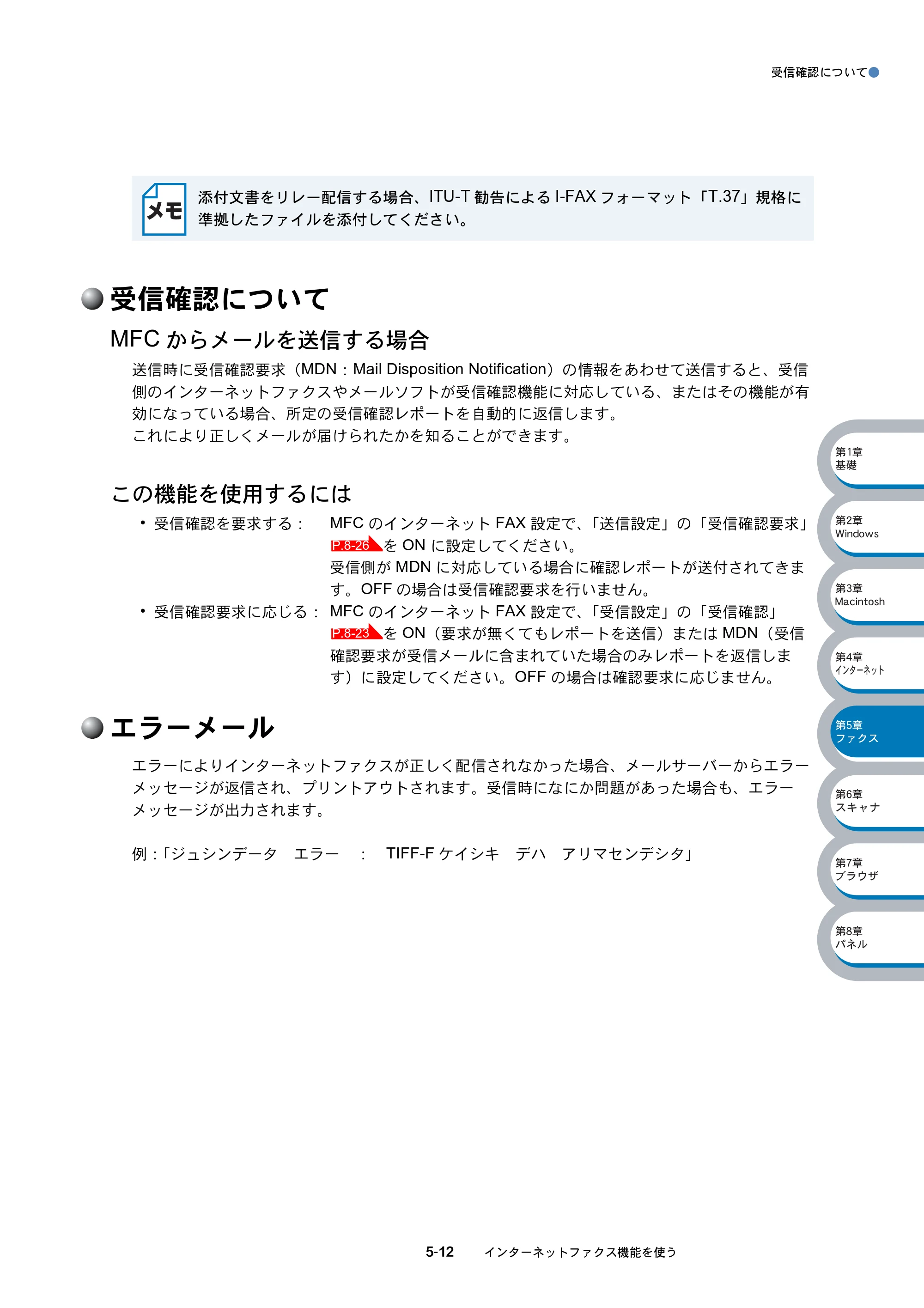 ブラザー MFC-8210J ネットワーク取扱説明書 — 受信確認について — 原本ページ — 90ページ
