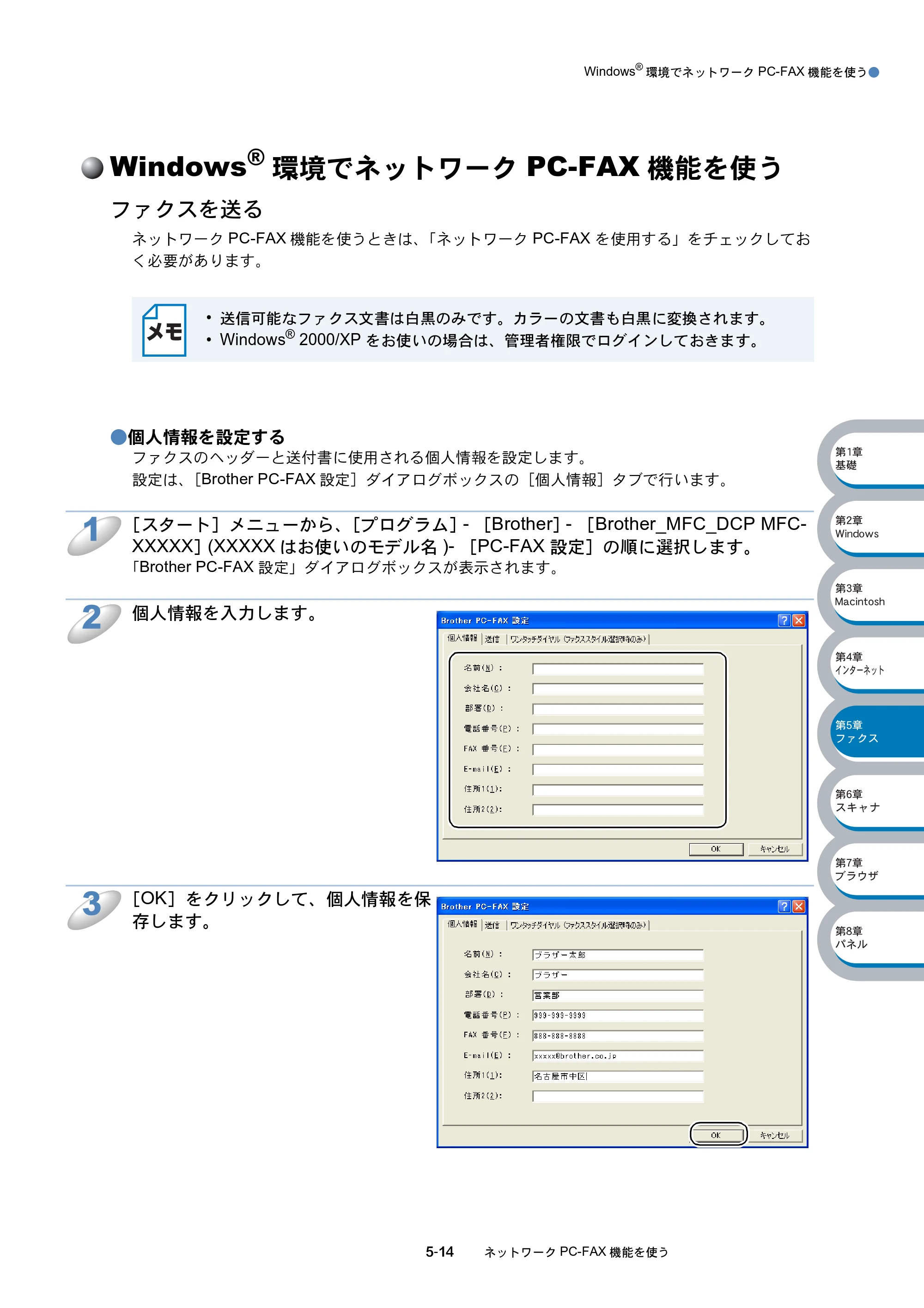 ブラザー MFC-8210J ネットワーク取扱説明書 — Windows®環境でネットワークPC-FAX機能を使う — 原本ページ — 92ページ