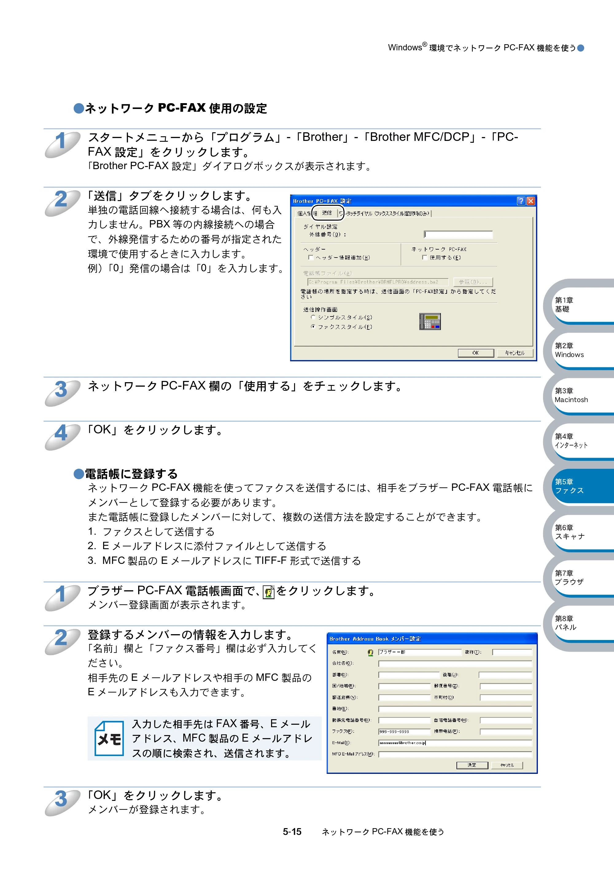 ブラザー MFC-8210J ネットワーク取扱説明書 — 原本ページ — 93ページ