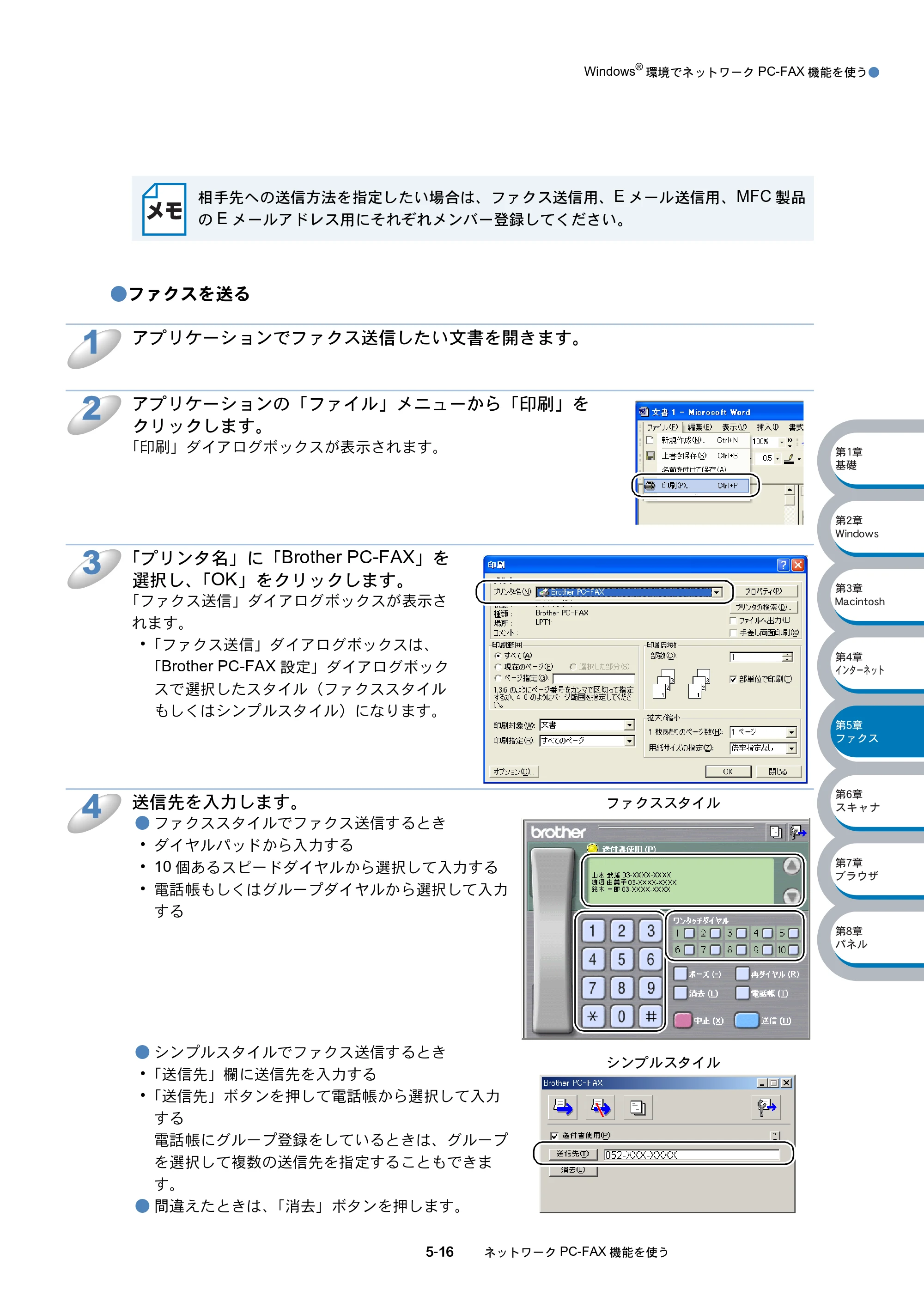 ブラザー MFC-8210J ネットワーク取扱説明書 — 原本ページ — 94ページ