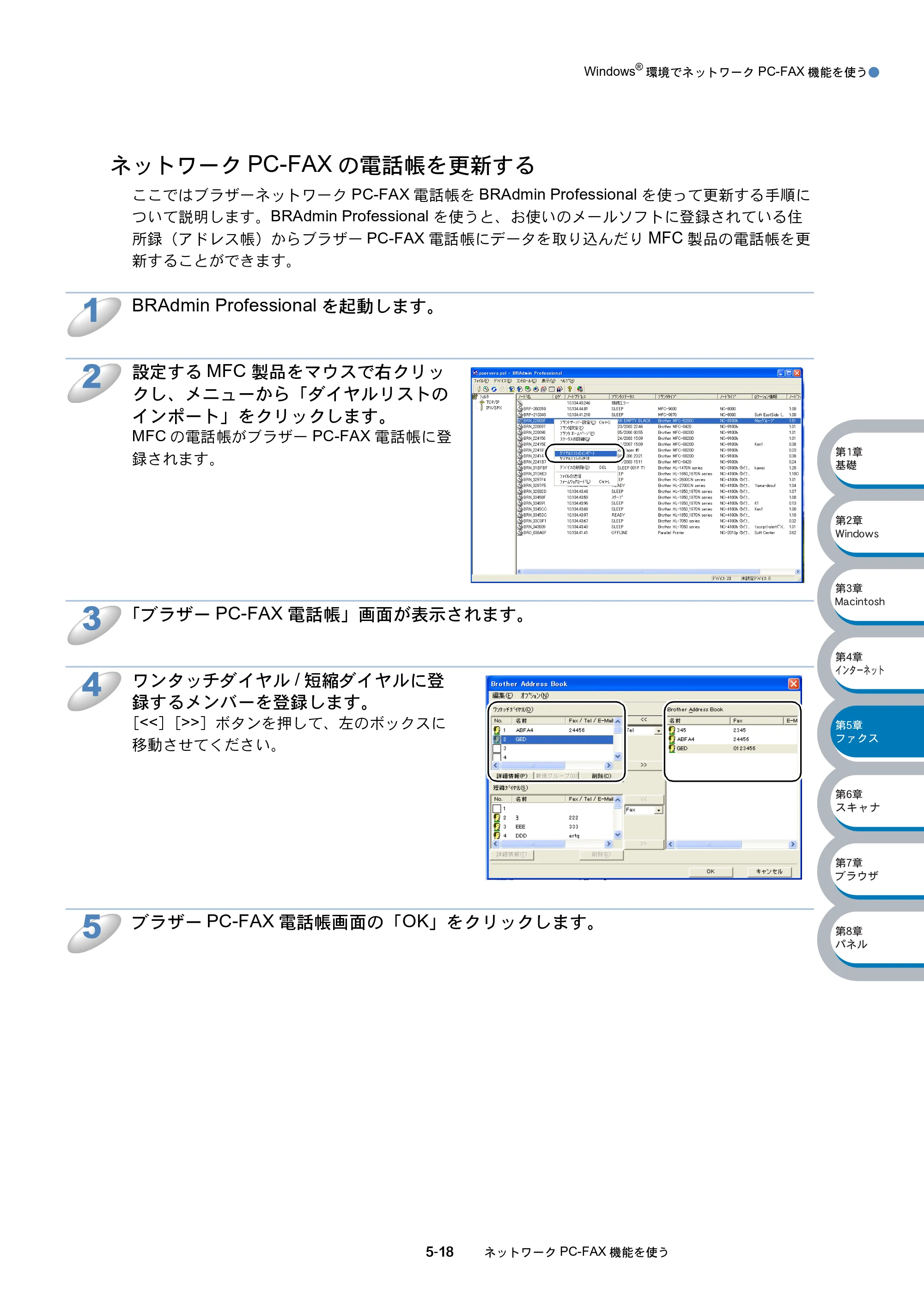 ブラザー MFC-8210J ネットワーク取扱説明書 — ネットワークPC-FAXの電話帳を更新する — 原本ページ — 96ページ