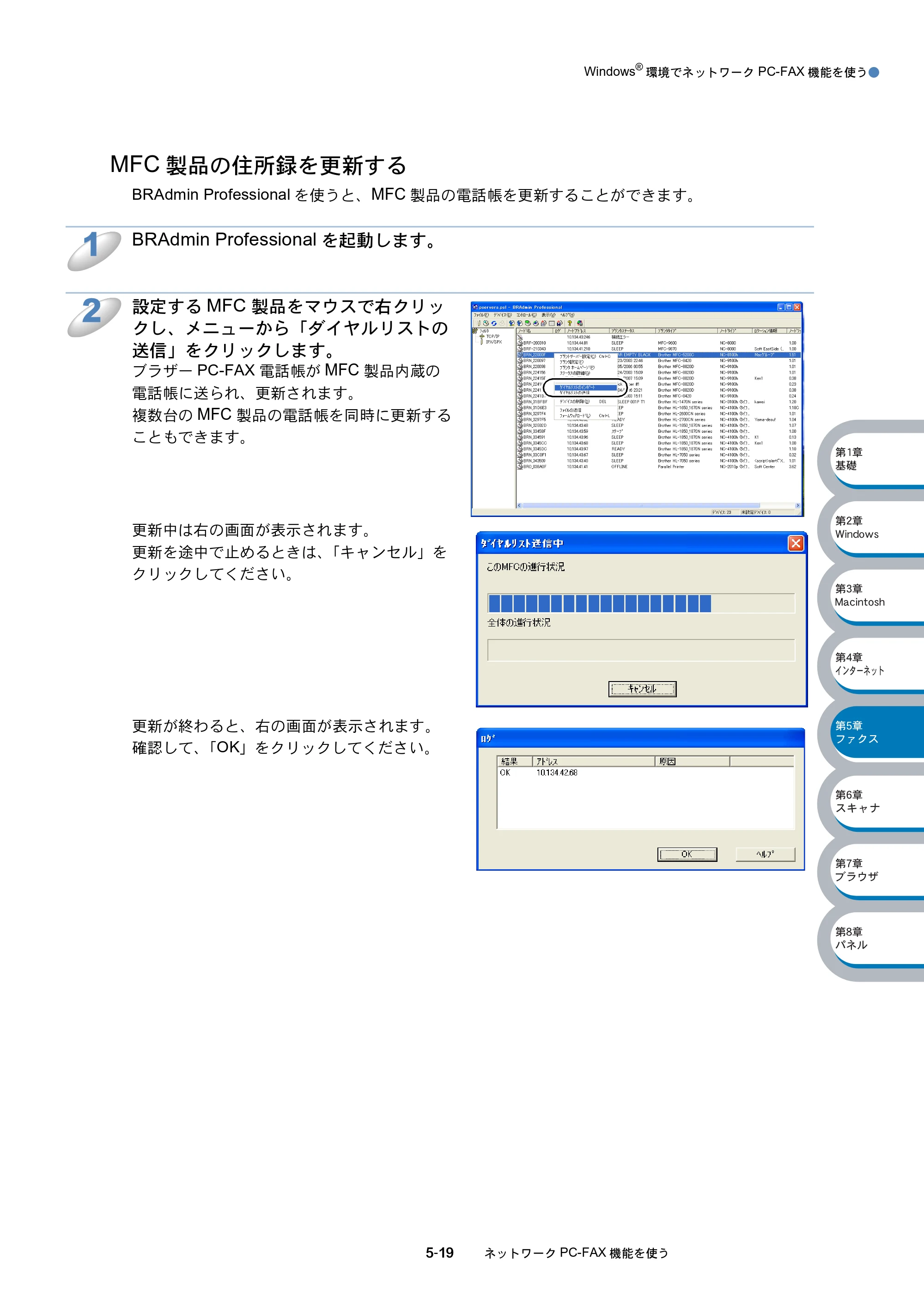 ブラザー MFC-8210J ネットワーク取扱説明書 — MFC製品の住所録を更新する — 原本ページ — 97ページ
