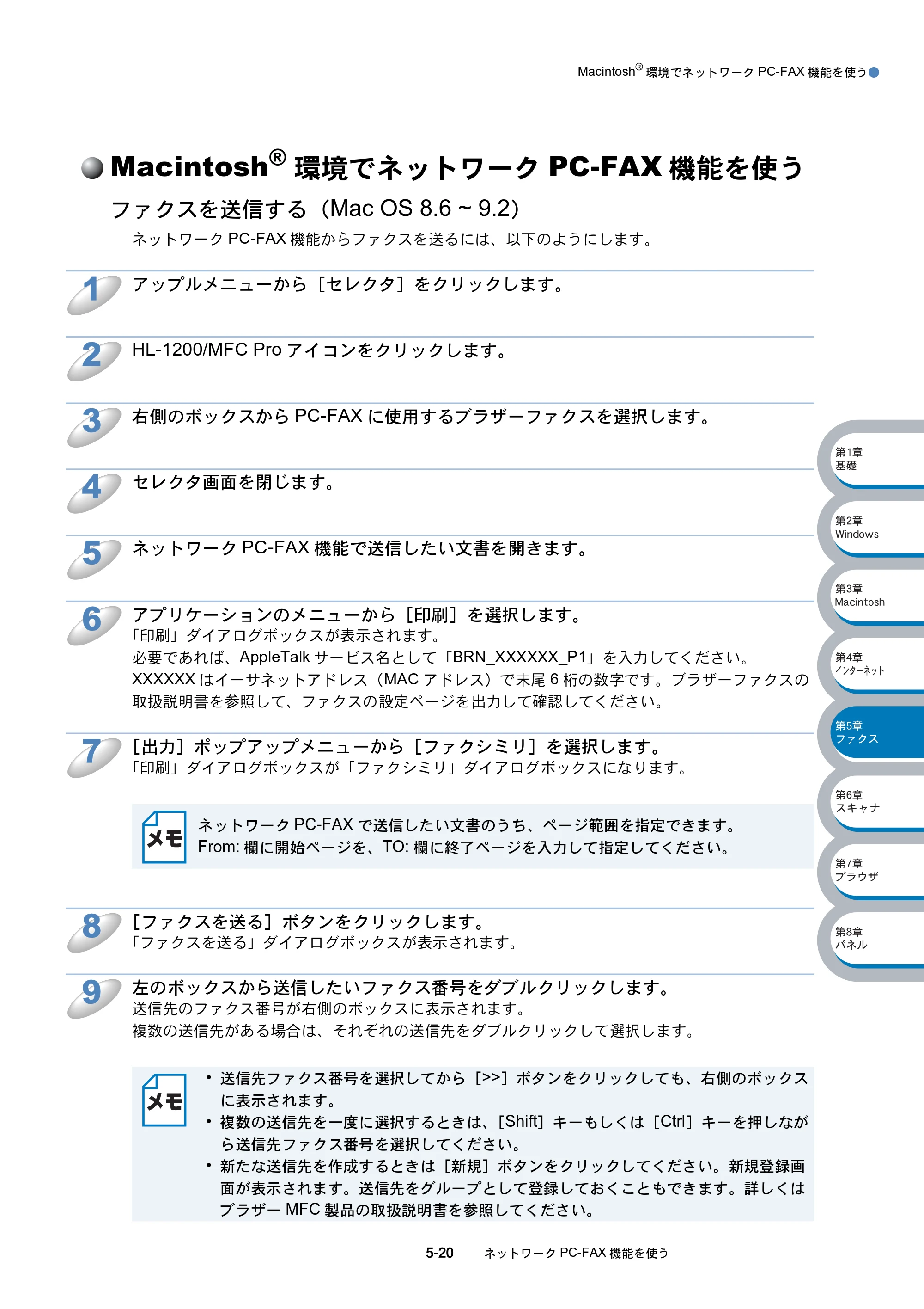 ブラザー MFC-8210J ネットワーク取扱説明書 — Macintosh®環境でネットワークPC-FAX機能を使う — 原本ページ — 98ページ