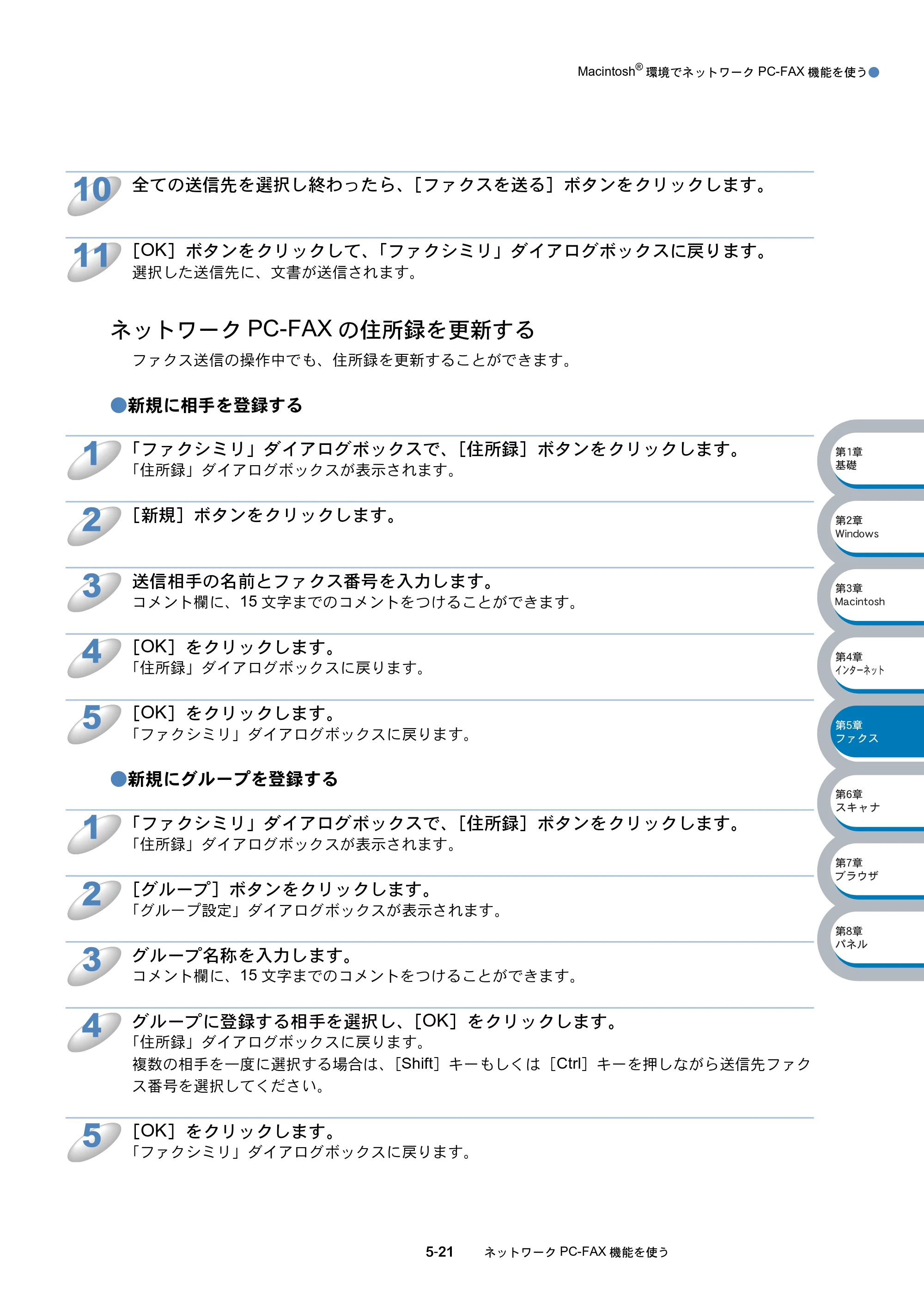 ブラザー MFC-8210J ネットワーク取扱説明書 — ネットワークPC-FAXの住所録を更新する — 原本ページ — 99ページ