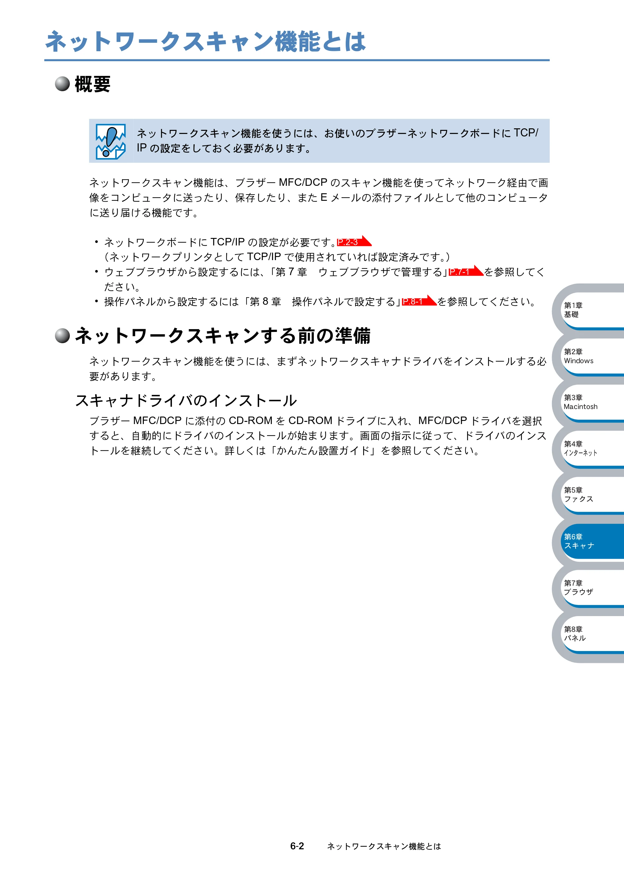 ブラザー MFC-8210J ネットワーク取扱説明書 — ネットワークスキャン機能とは — 原本ページ — 101ページ