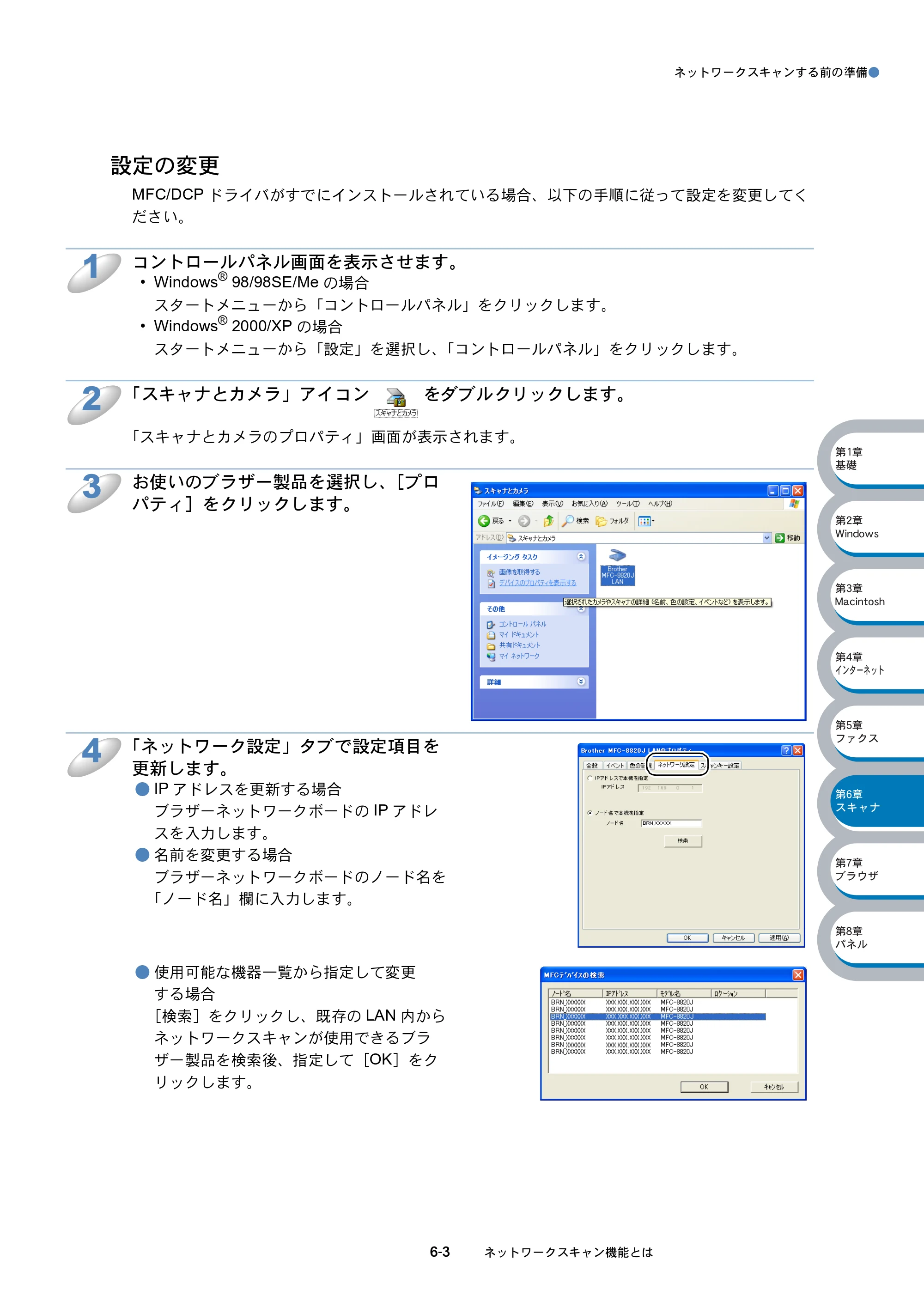 ブラザー MFC-8210J ネットワーク取扱説明書 — 設定の変更 — 原本ページ — 102ページ