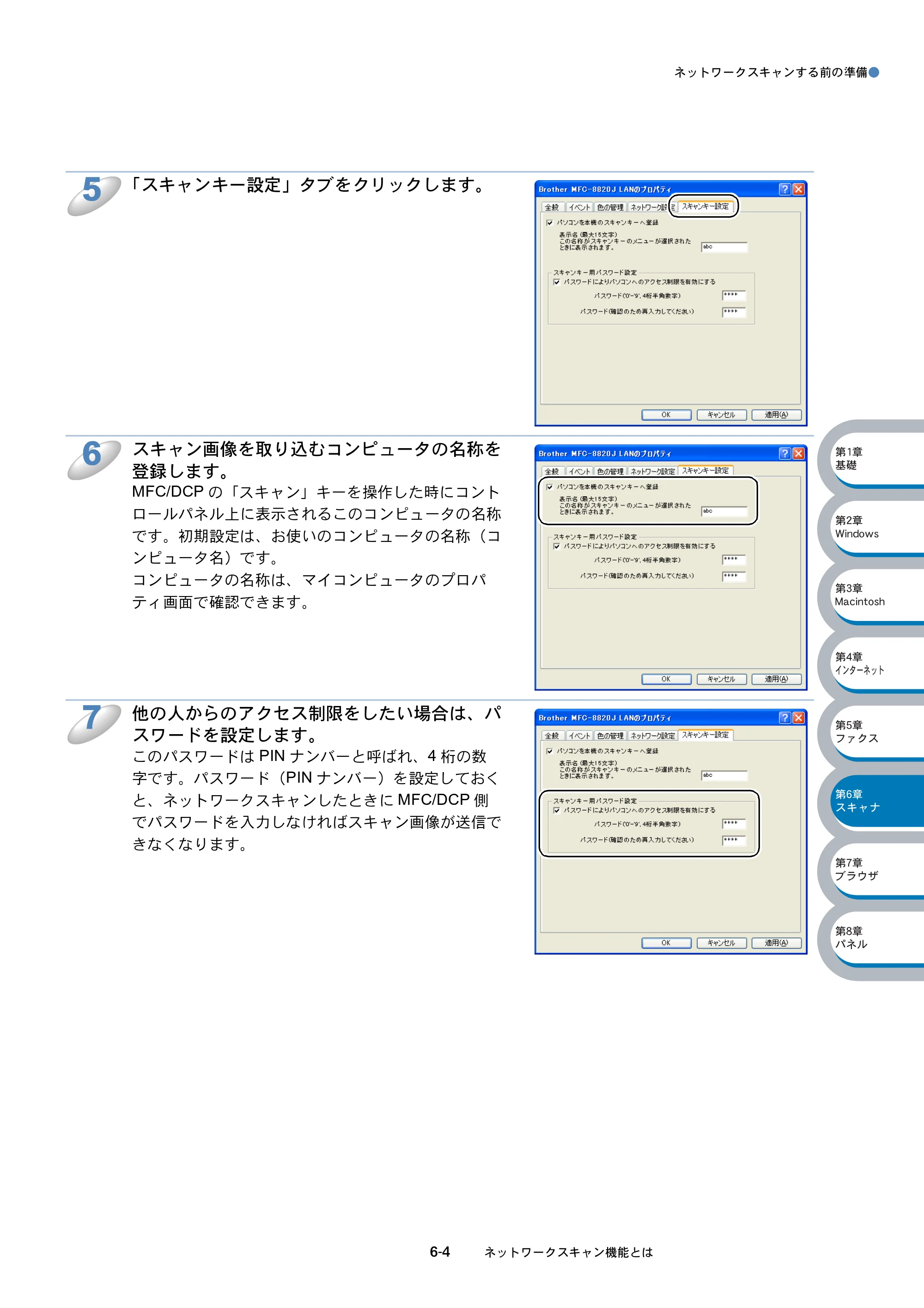 ブラザー MFC-8210J ネットワーク取扱説明書 — 原本ページ — 103ページ