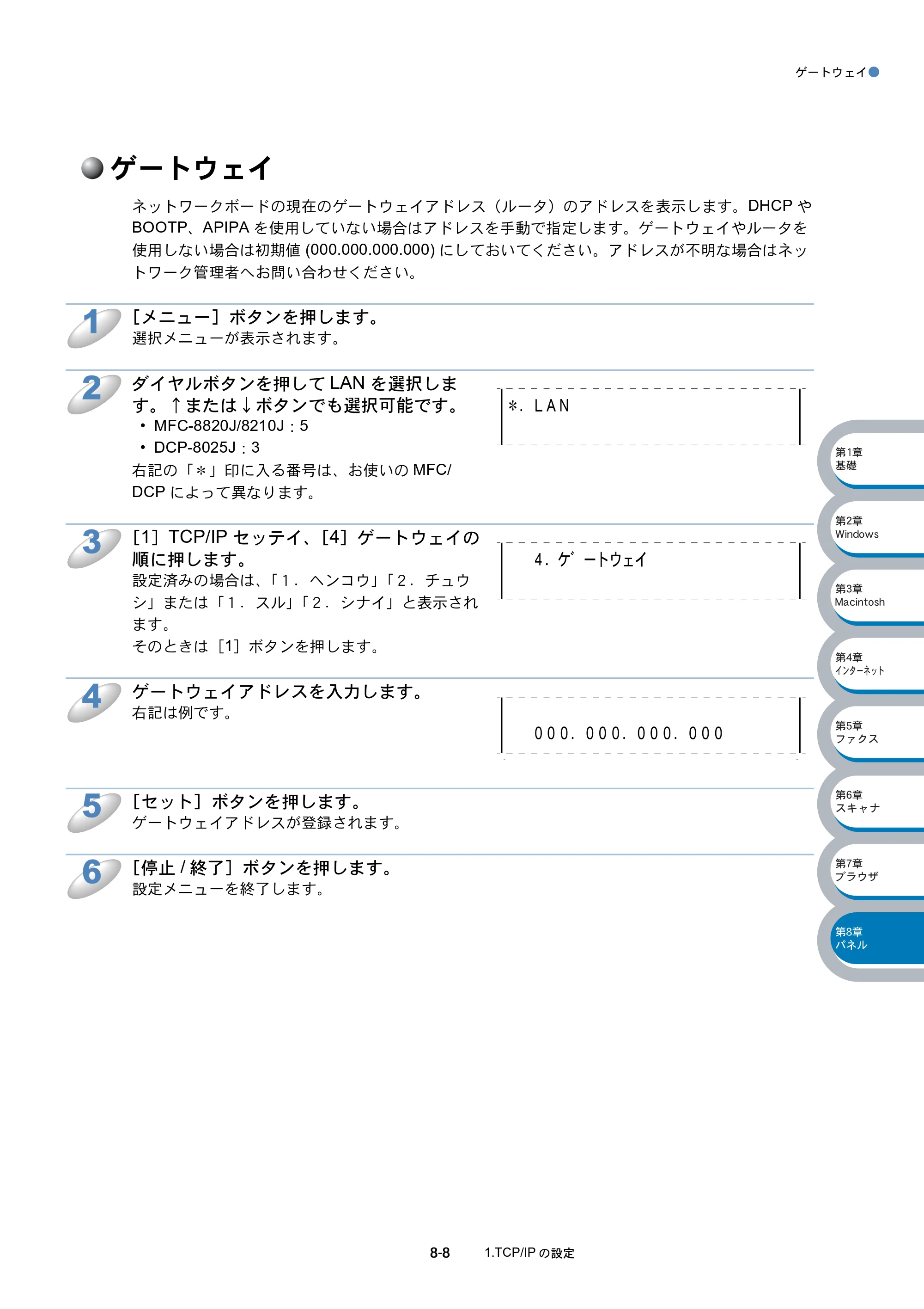 ブラザー MFC-8210J ネットワーク取扱説明書 — ゲートウェイ — 原本ページ — 121ページ
