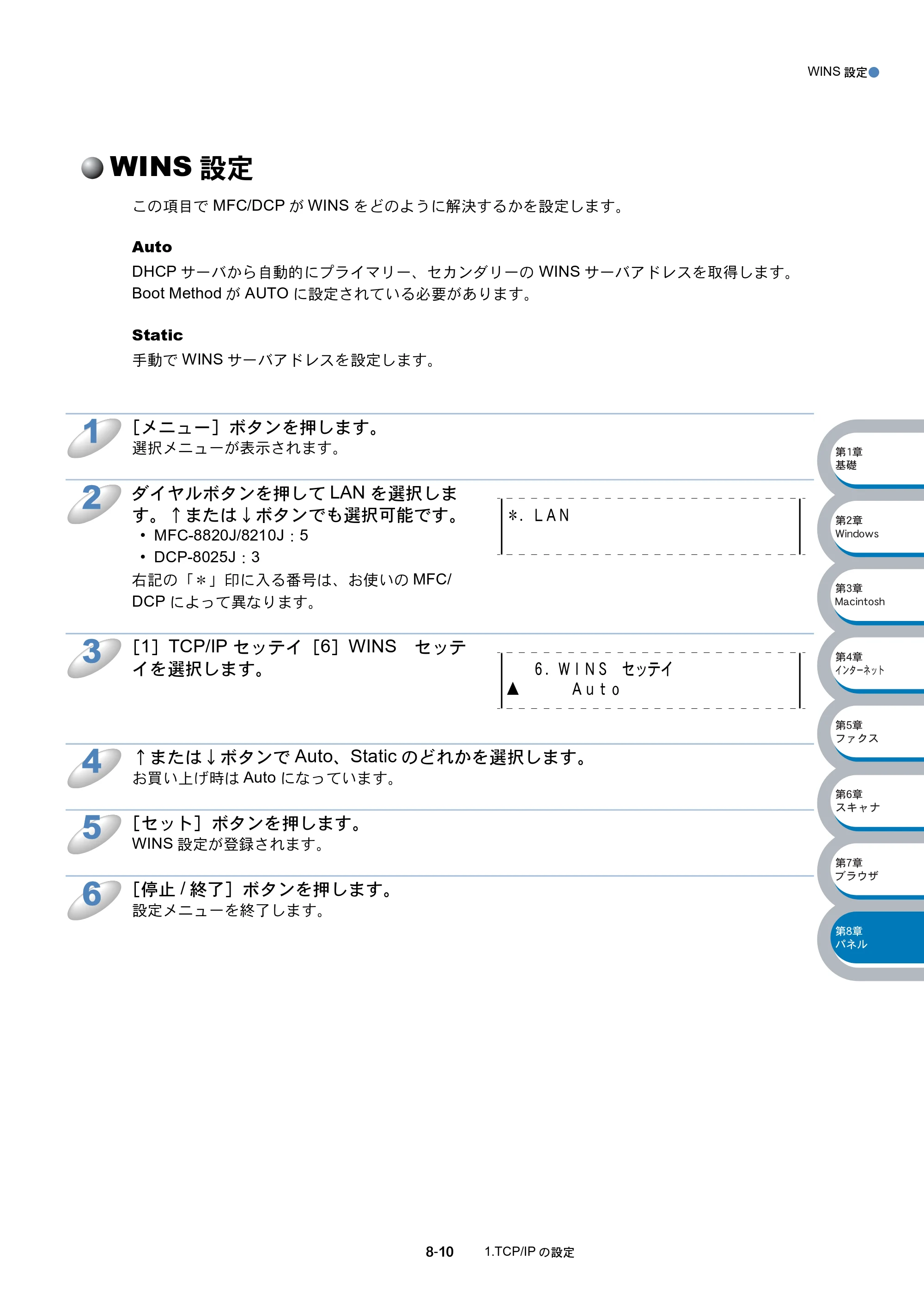 ブラザー MFC-8210J ネットワーク取扱説明書 — WINS設定 — 原本ページ — 123ページ