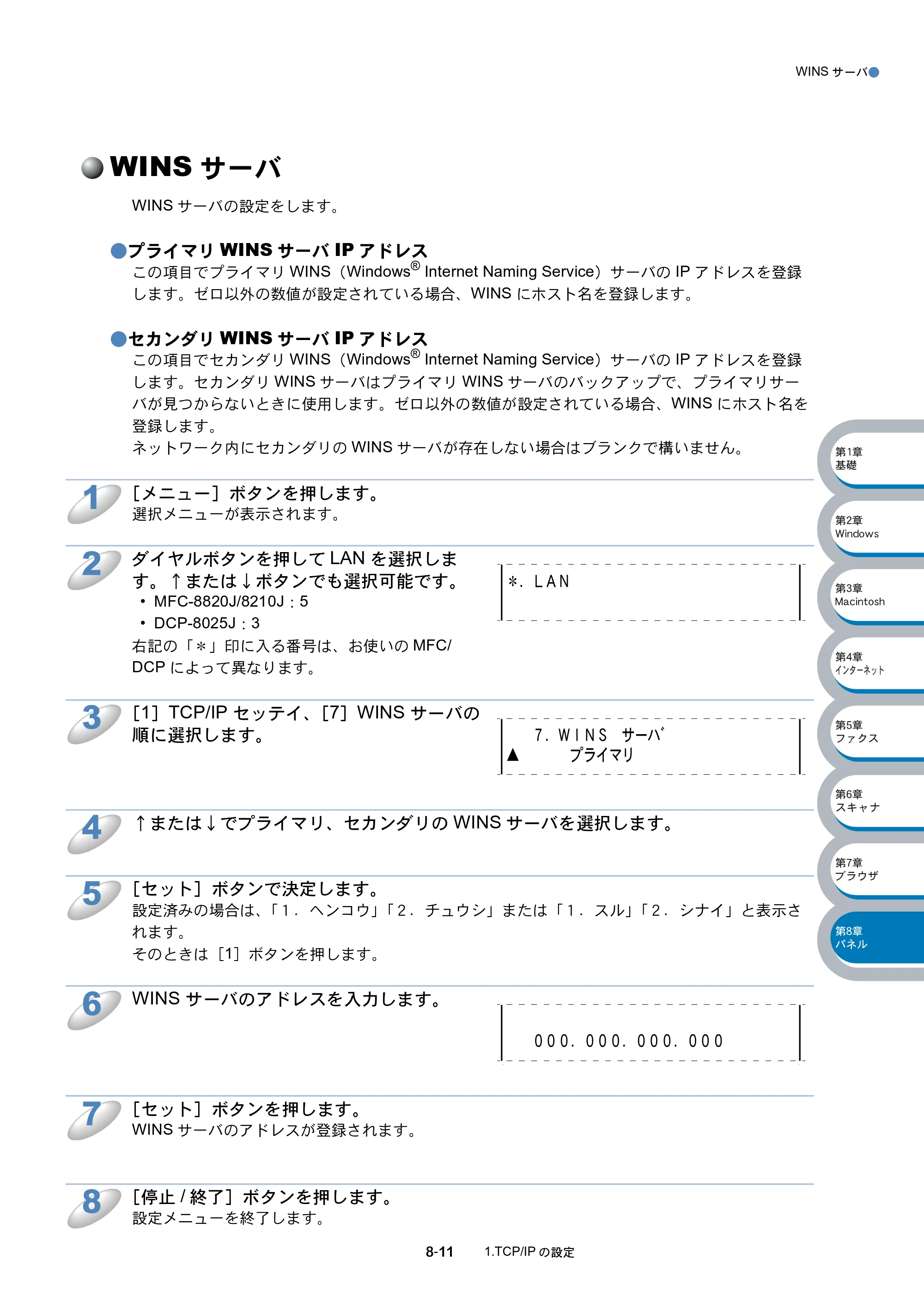 ブラザー MFC-8210J ネットワーク取扱説明書 — WINSサーバ — 原本ページ — 124ページ