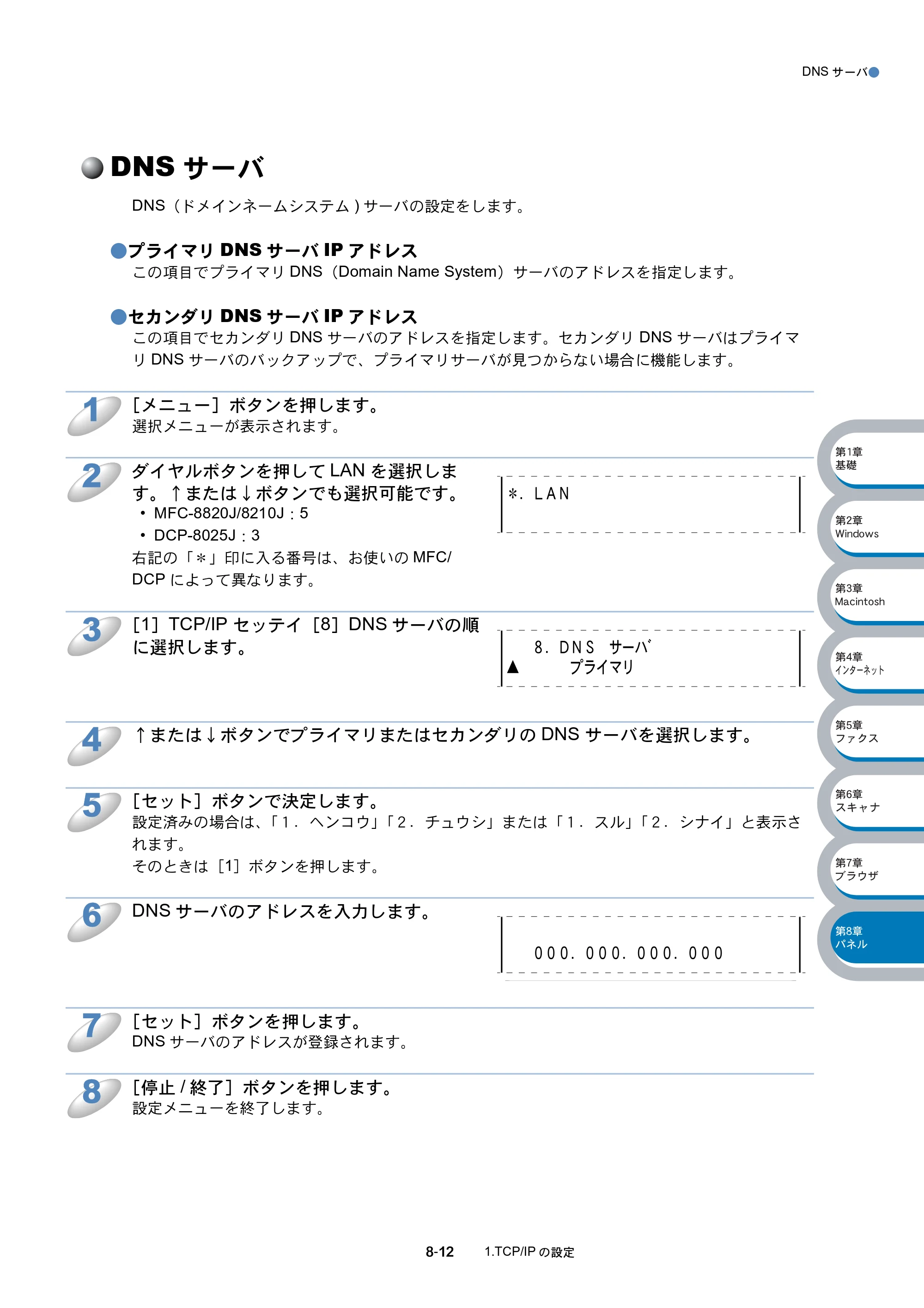 ブラザー MFC-8210J ネットワーク取扱説明書 — DNSサーバ — 原本ページ — 125ページ