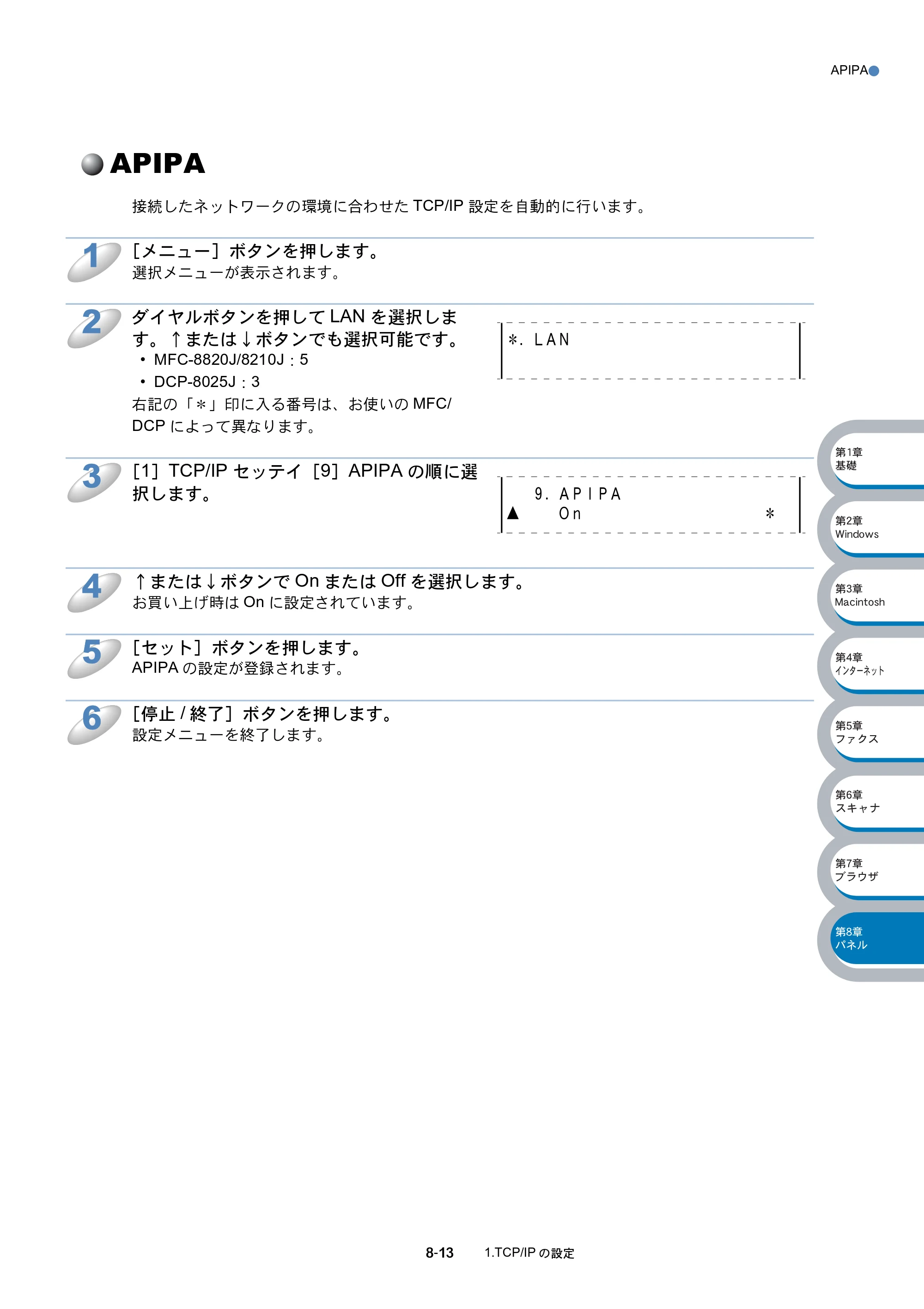 ブラザー MFC-8210J ネットワーク取扱説明書 — APIPA — 原本ページ — 126ページ