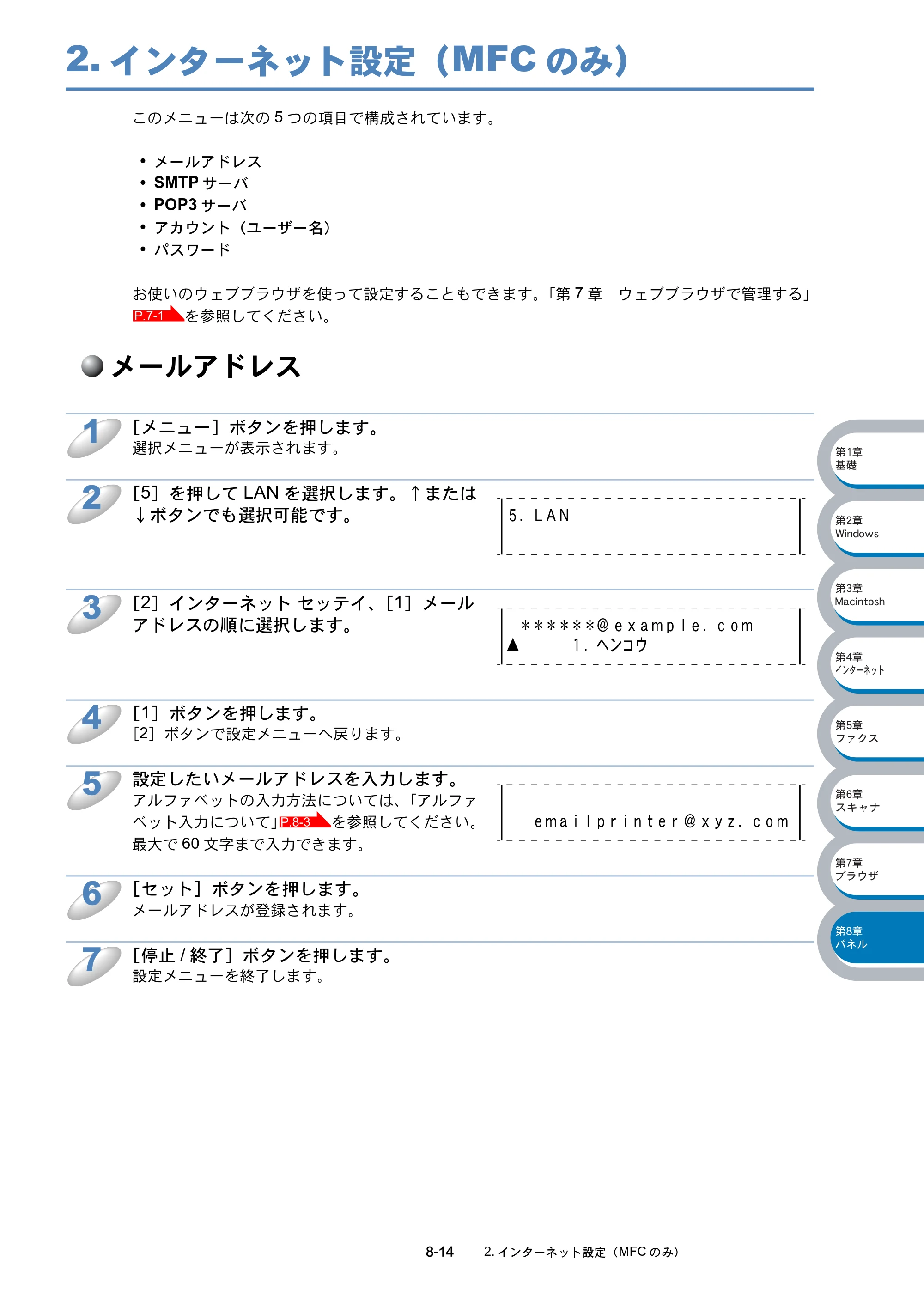 ブラザー MFC-8210J ネットワーク取扱説明書 — 2.インターネット設定（MFCのみ） — 原本ページ — 127ページ