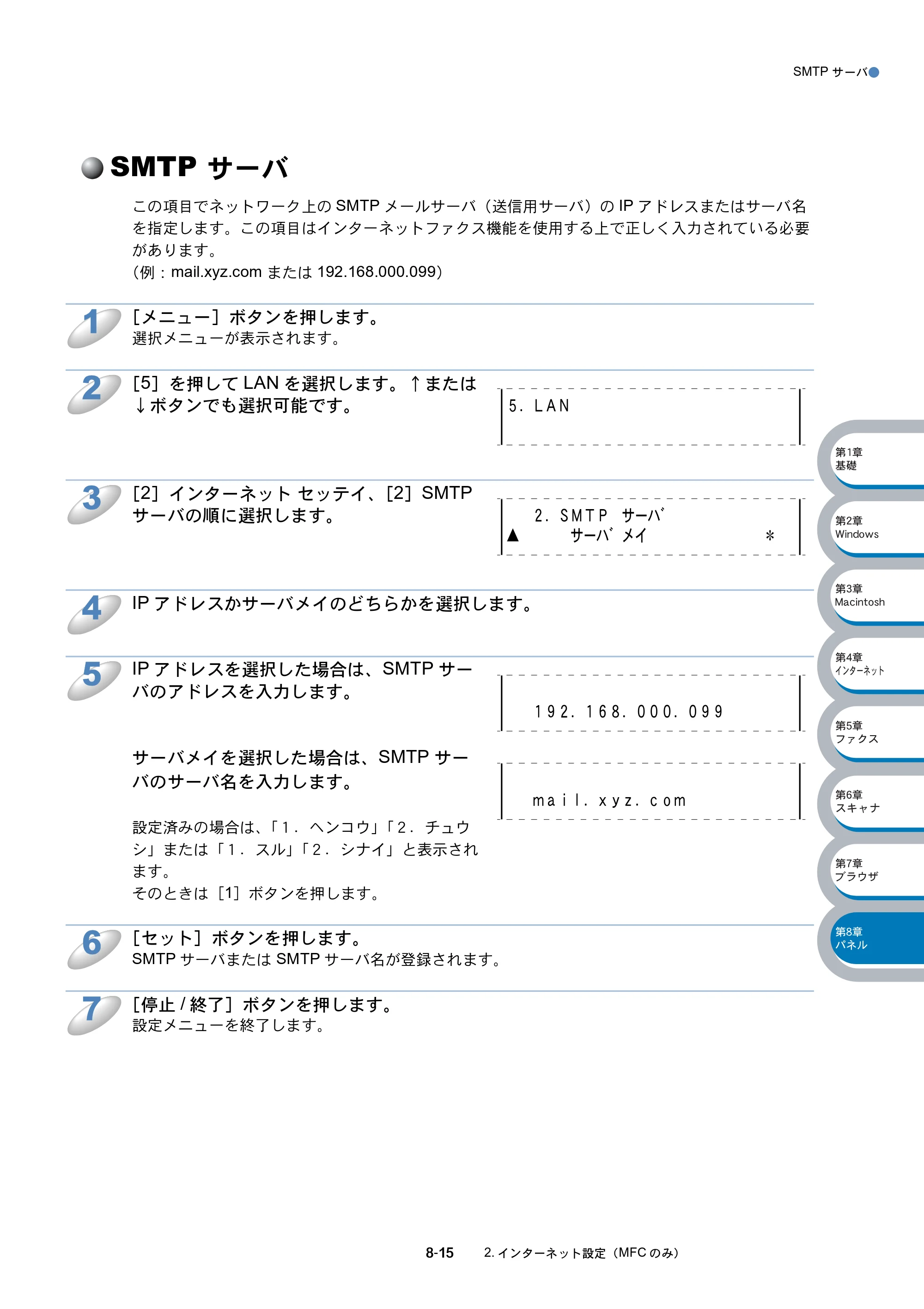 ブラザー MFC-8210J ネットワーク取扱説明書 — SMTP サーバ — 原本ページ — 128ページ