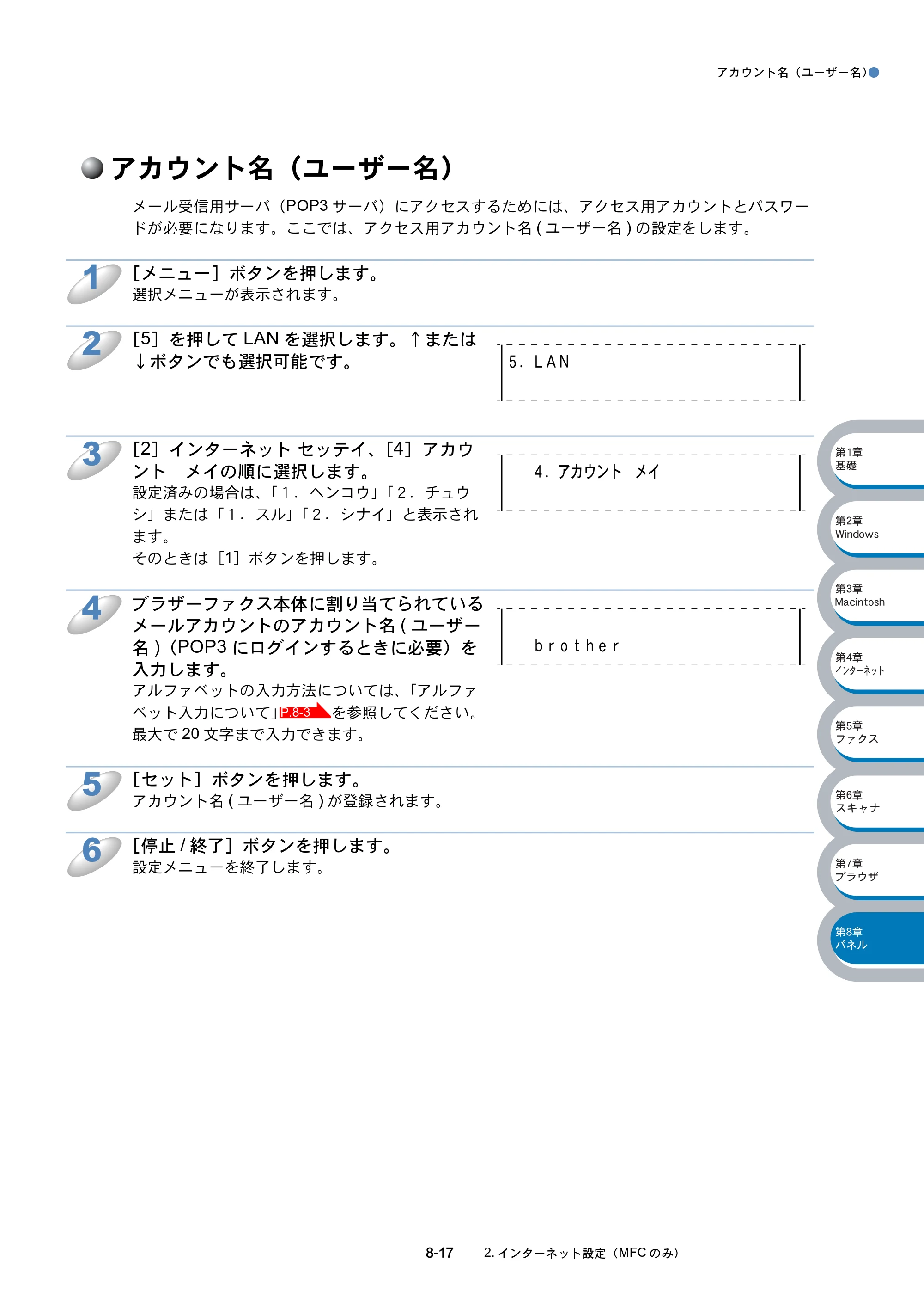 ブラザー MFC-8210J ネットワーク取扱説明書 — アカウント名（ユーザー名） — 原本ページ — 130ページ