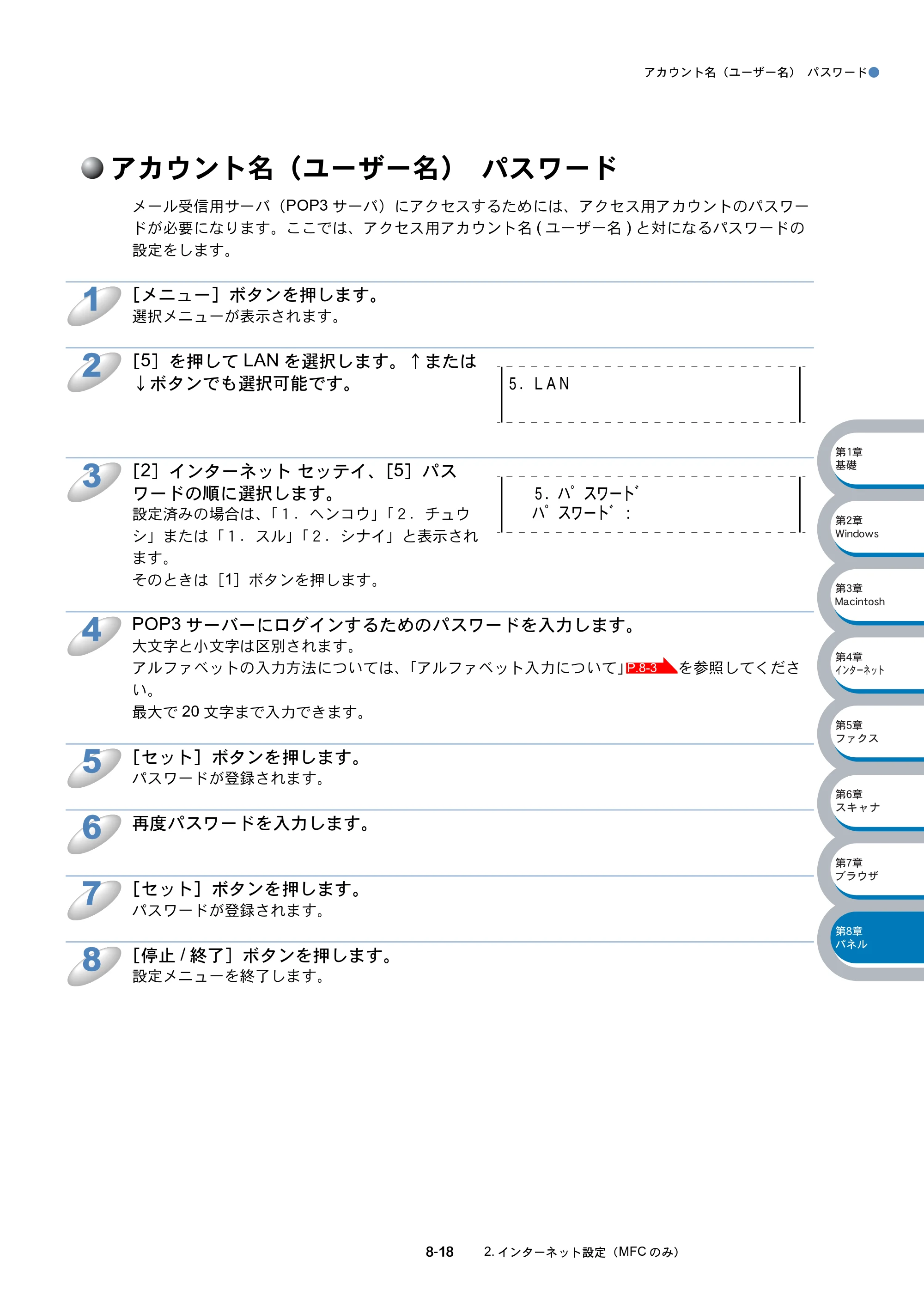 ブラザー MFC-8210J ネットワーク取扱説明書 — アカウント名（ユーザー名） パスワード — 原本ページ — 131ページ