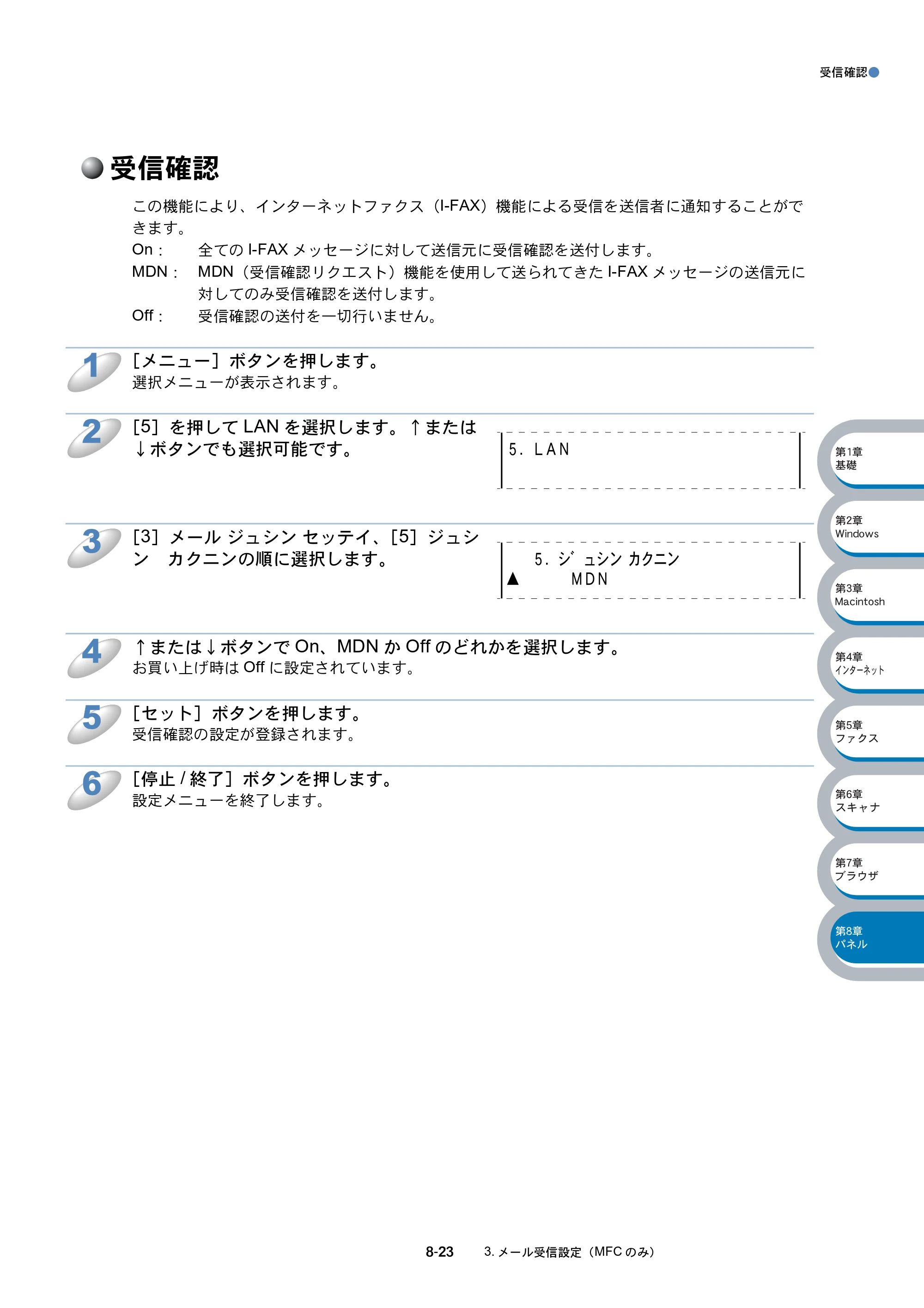 ブラザー MFC-8210J ネットワーク取扱説明書 — 受信確認 — 原本ページ — 136ページ