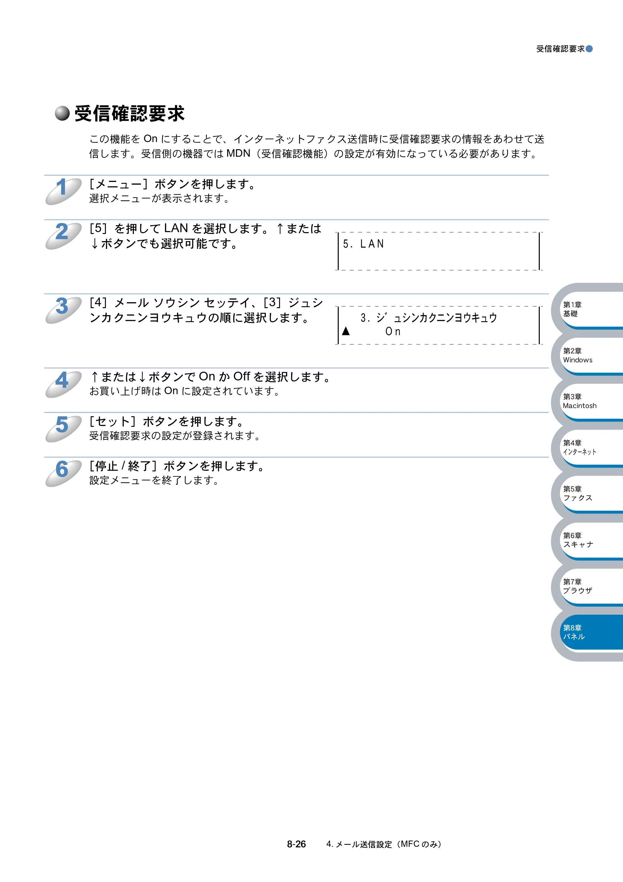 ブラザー MFC-8210J ネットワーク取扱説明書 — 受信確認要求 — 原本ページ — 139ページ