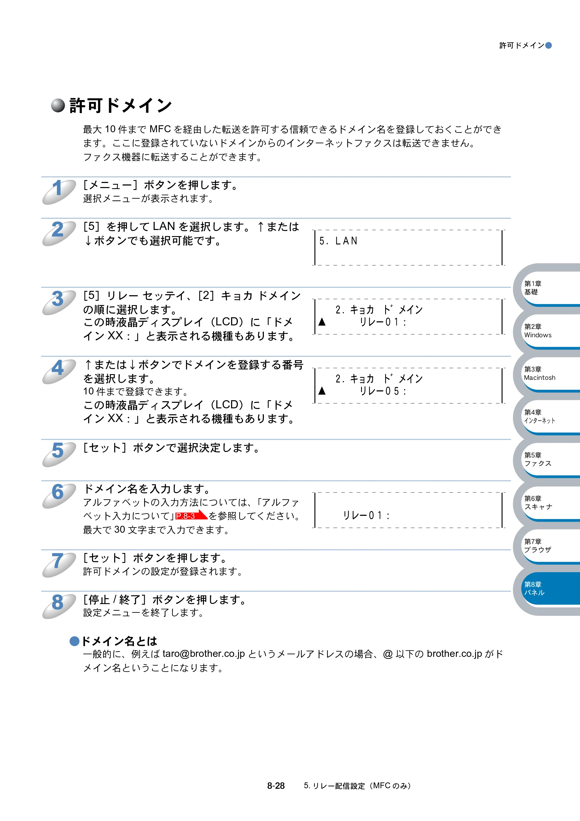ブラザー MFC-8210J ネットワーク取扱説明書 — 許可ドメイン — 原本ページ — 141ページ