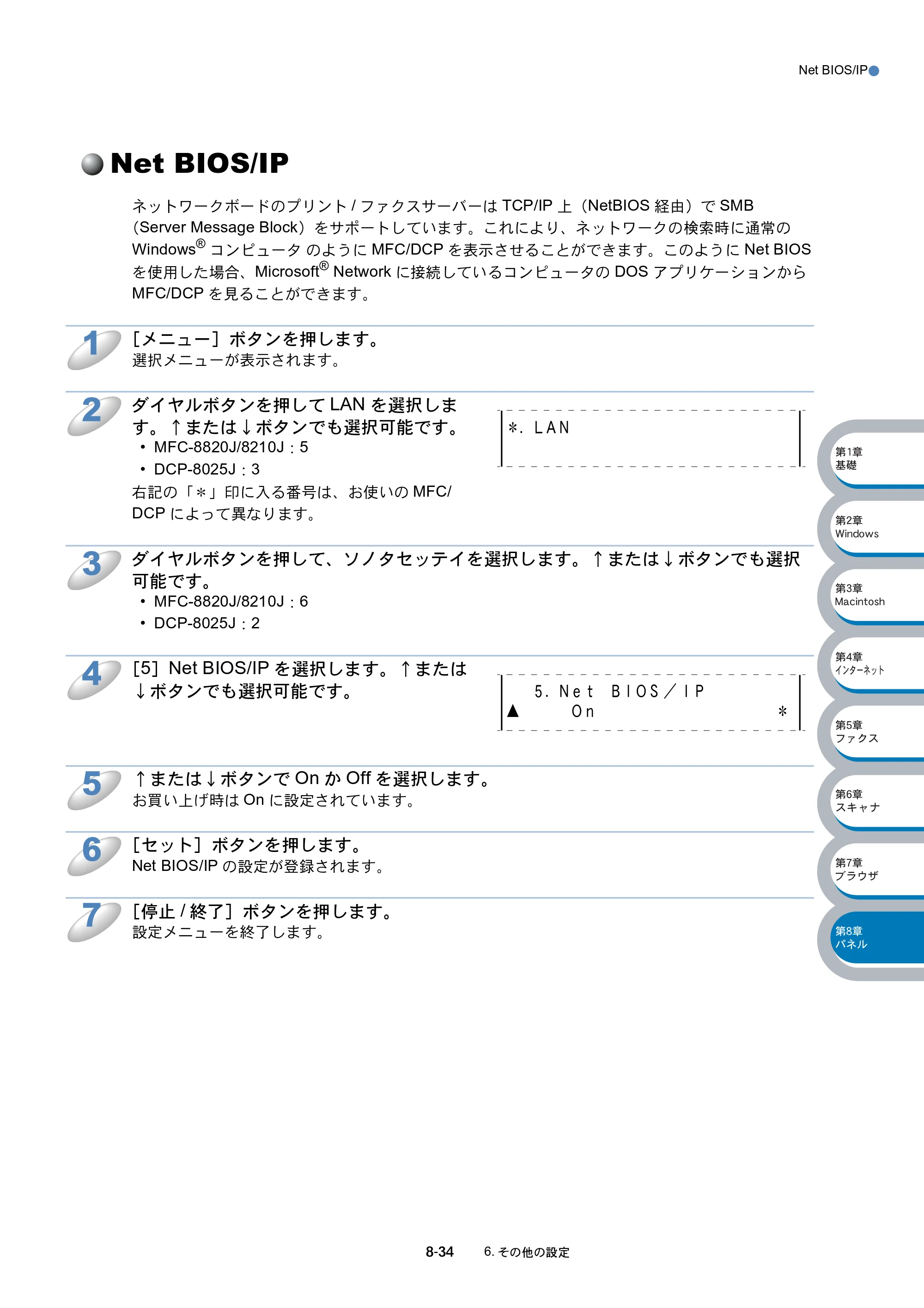 ブラザー MFC-8210J ネットワーク取扱説明書 — Net BIOS/IP — 原本ページ — 147ページ