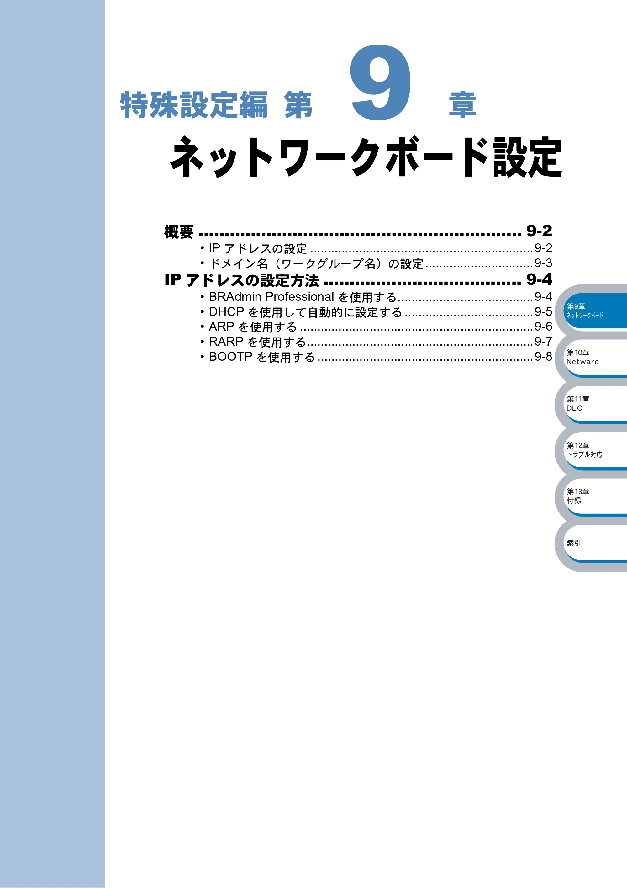 ブラザー MFC-8210J ネットワーク取扱説明書 — ネットワークボード設定 — 原本ページ — 153ページ