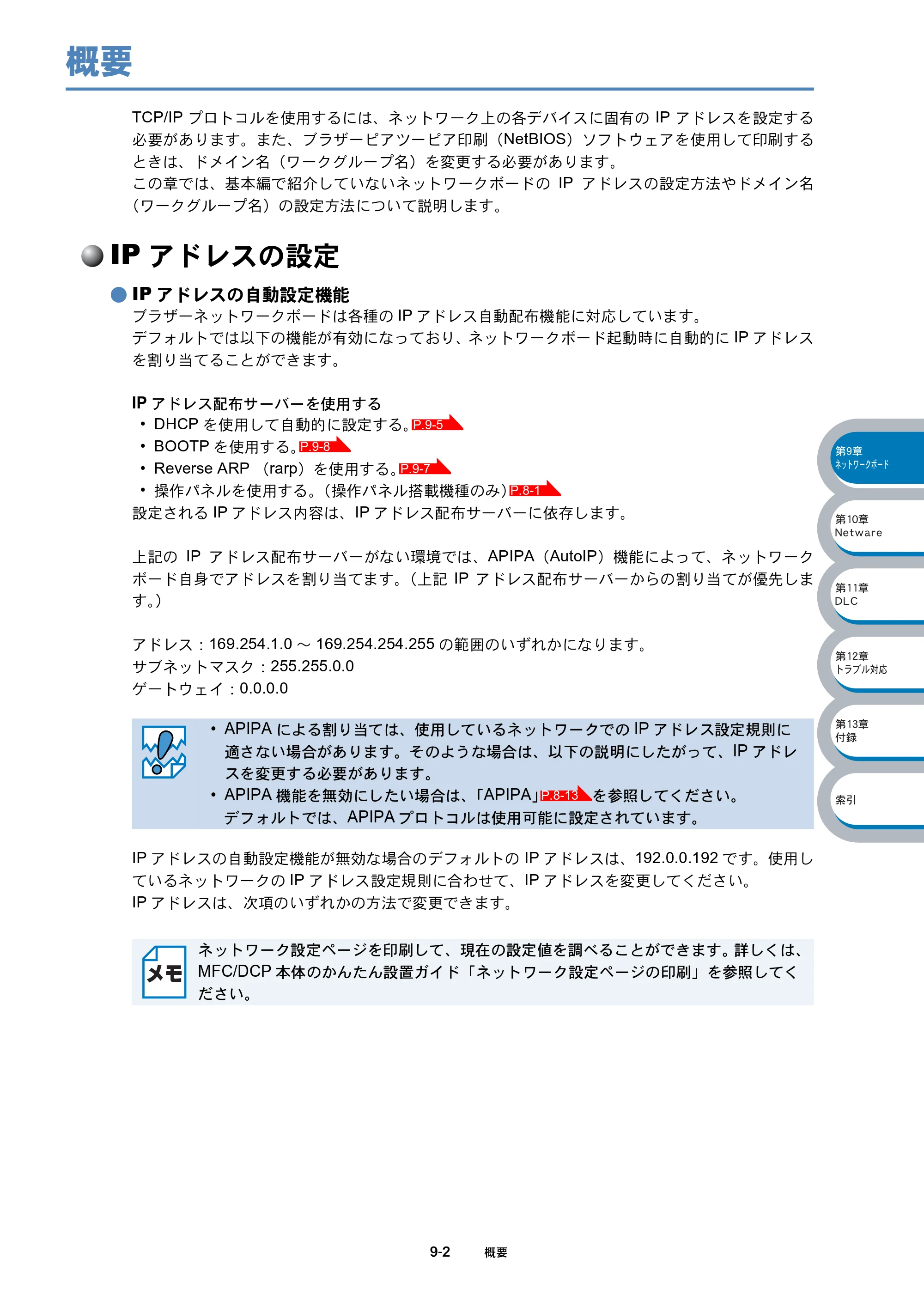 ブラザー MFC-8210J ネットワーク取扱説明書 — 概要 — 原本ページ — 154ページ