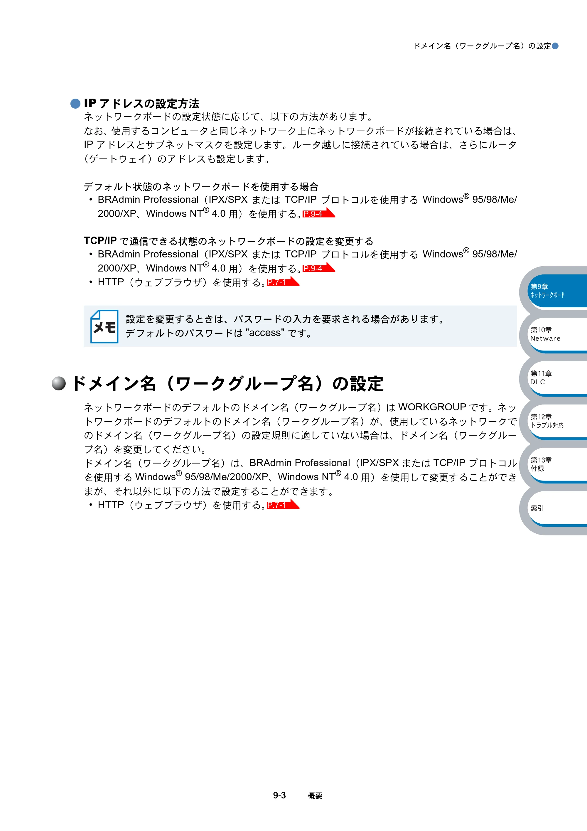 ブラザー MFC-8210J ネットワーク取扱説明書 — ドメイン名（ワークグループ名）の設定 — 原本ページ — 155ページ