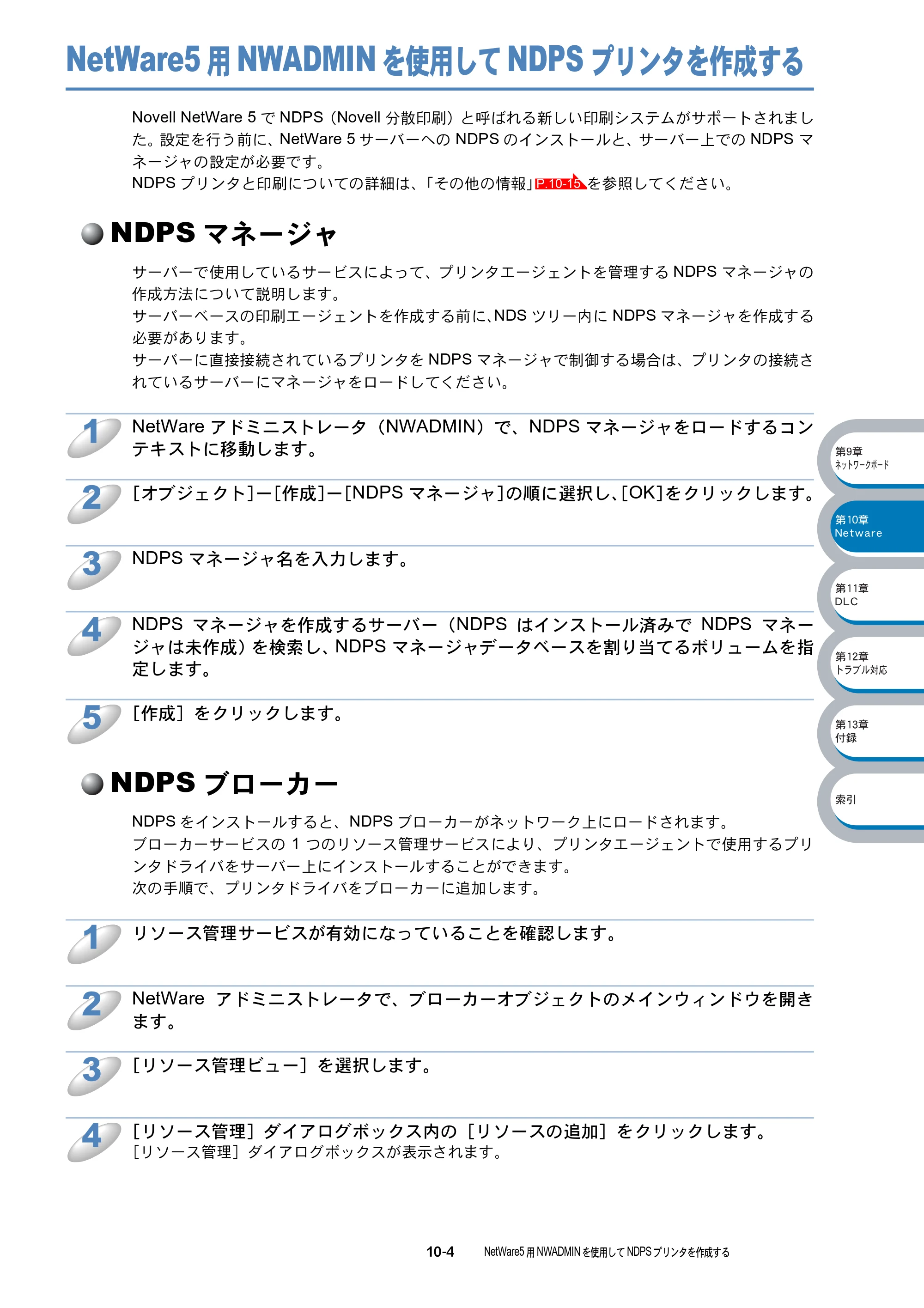 ブラザー MFC-8210J ネットワーク取扱説明書 — NetWare5用NWADMINを使用してNDPSプリンタを作成する — 原本ページ — 164ページ