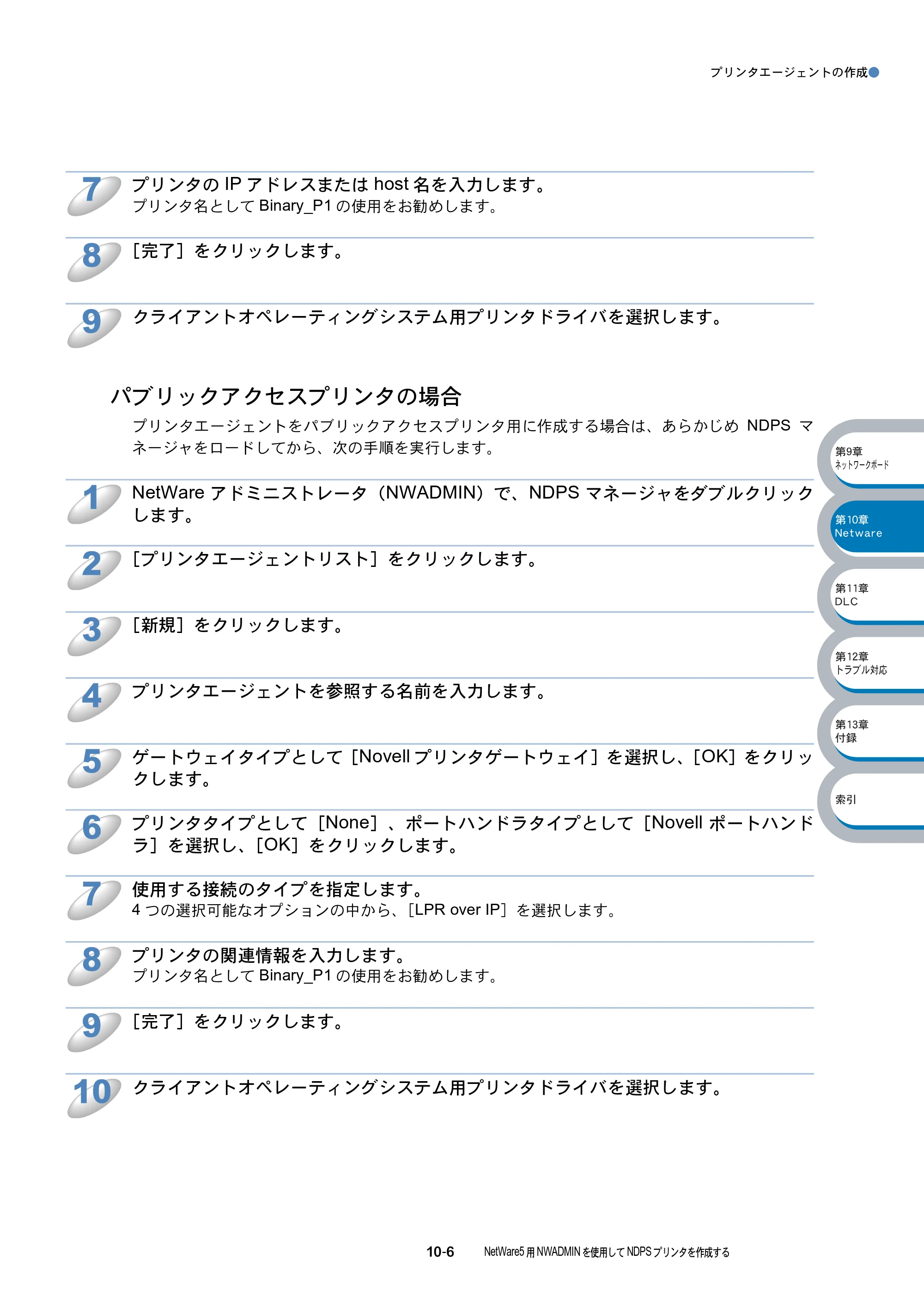 ブラザー MFC-8210J ネットワーク取扱説明書 — パブリックアクセスプリンタの場合 — 原本ページ — 166ページ