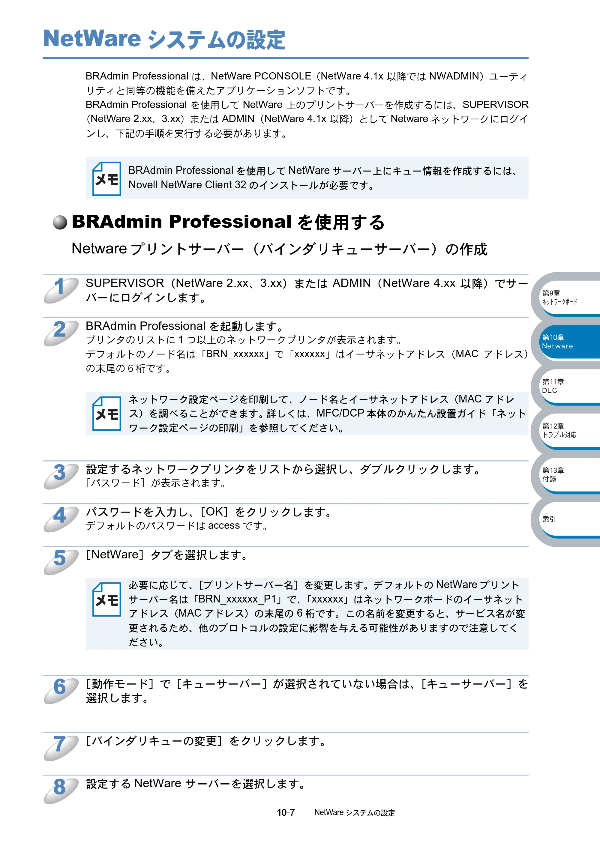 ブラザー MFC-8210J ネットワーク取扱説明書 — NetWareシステムの設定 — 原本ページ — 167ページ