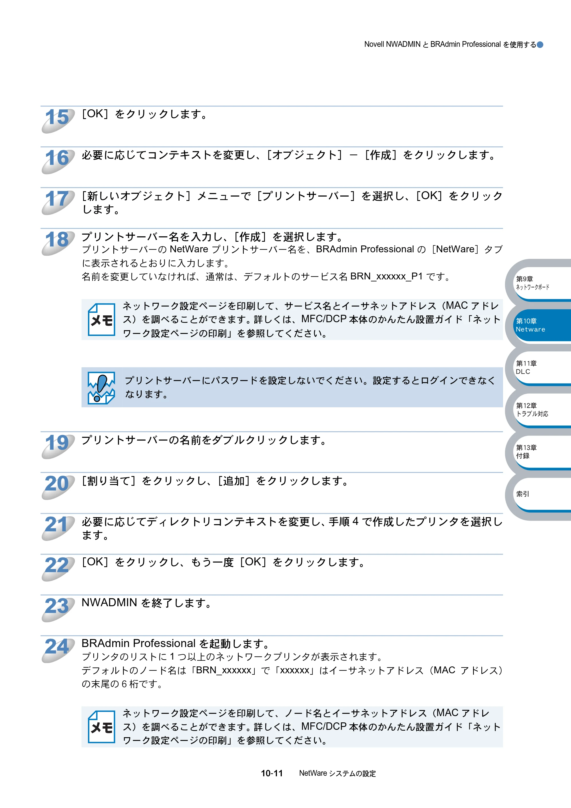 ブラザー MFC-8210J ネットワーク取扱説明書 — 原本ページ — 171ページ